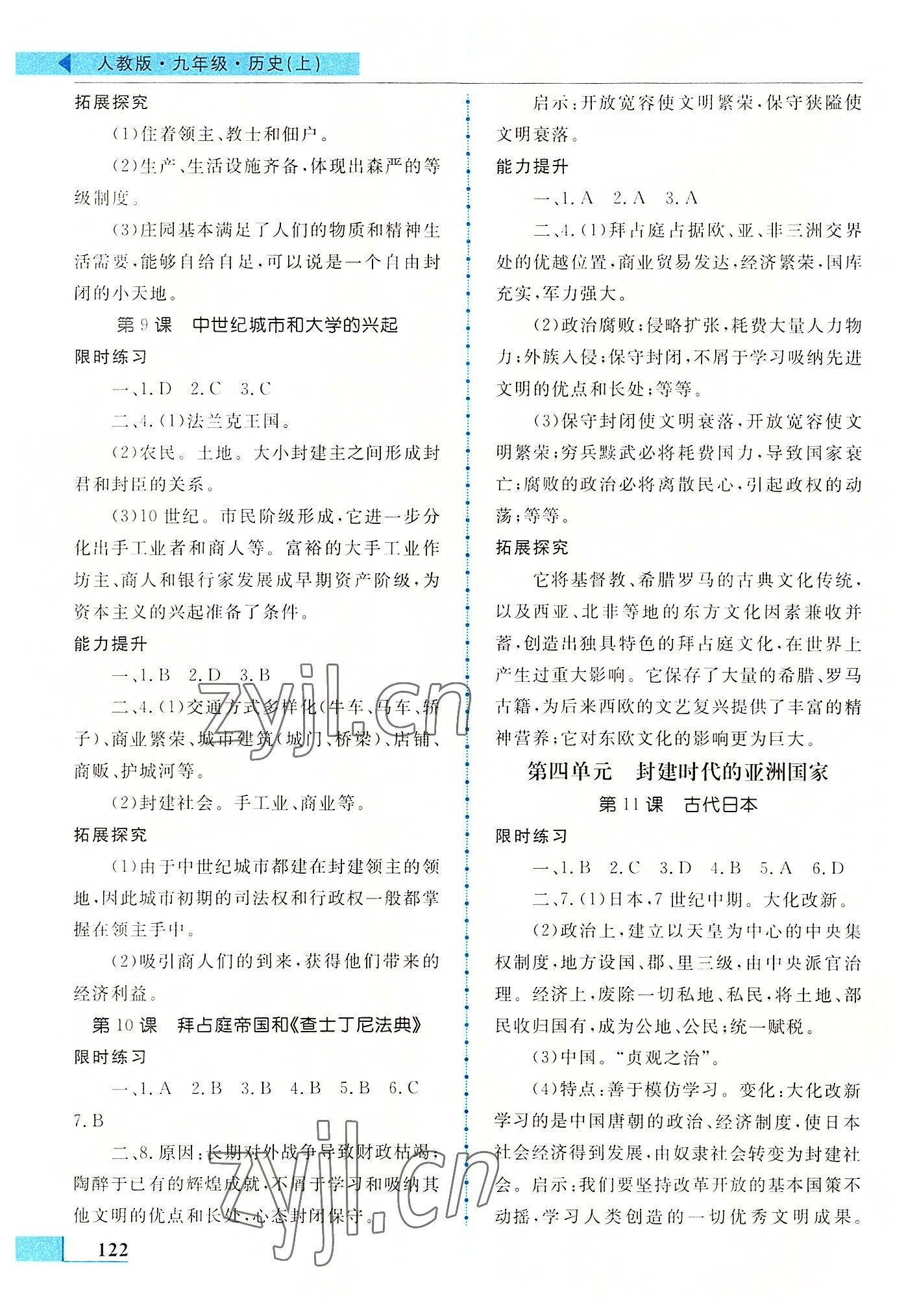 2022年名师点拨配套练习课时作业九年级历史上册人教版 第4页