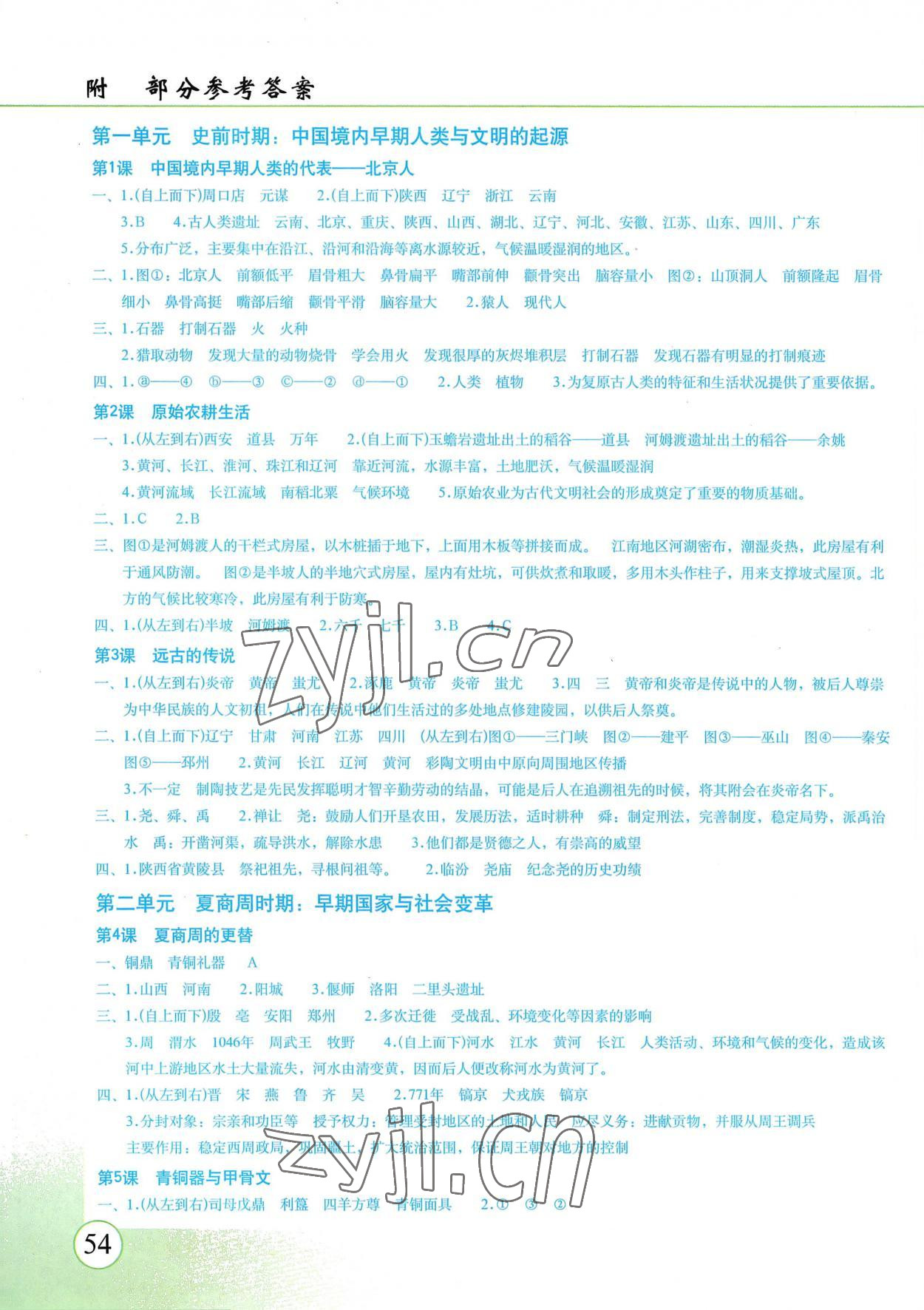 2022年填充图册七年级历史上册人教版 参考答案第1页