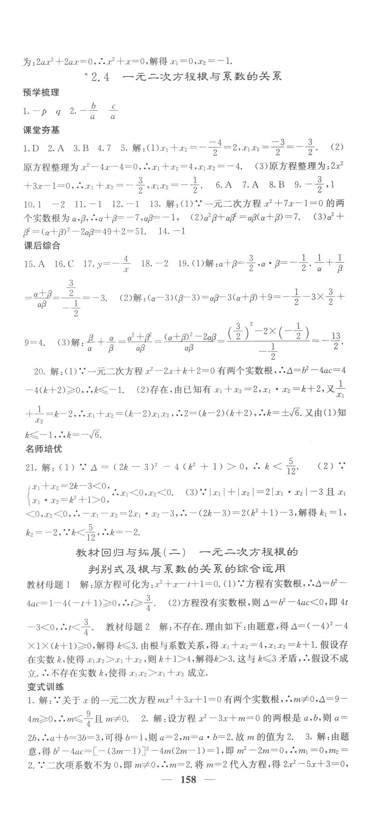 2022年名校課堂內(nèi)外九年級數(shù)學(xué)上冊湘教版 第11頁