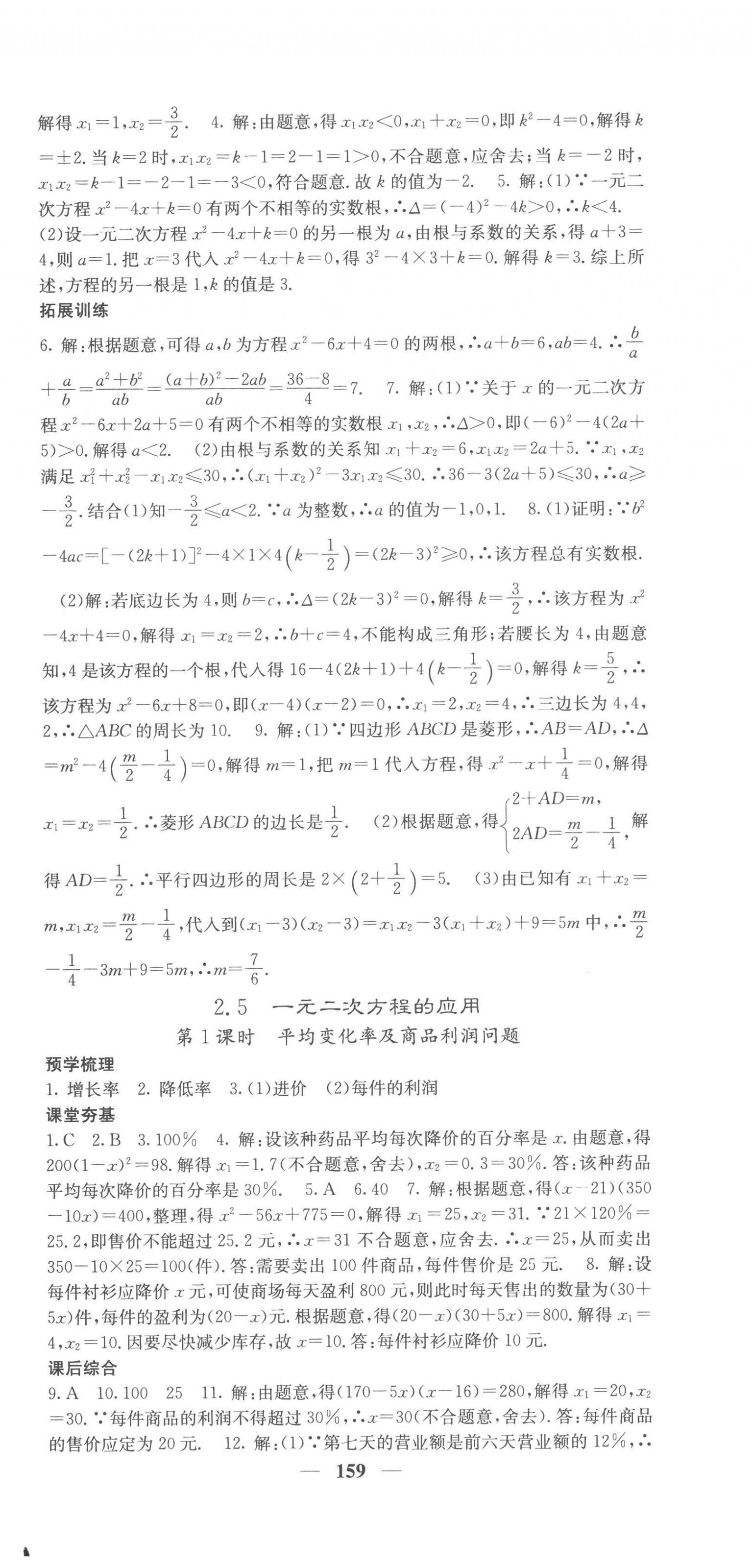 2022年名校課堂內外九年級數(shù)學上冊湘教版 第12頁