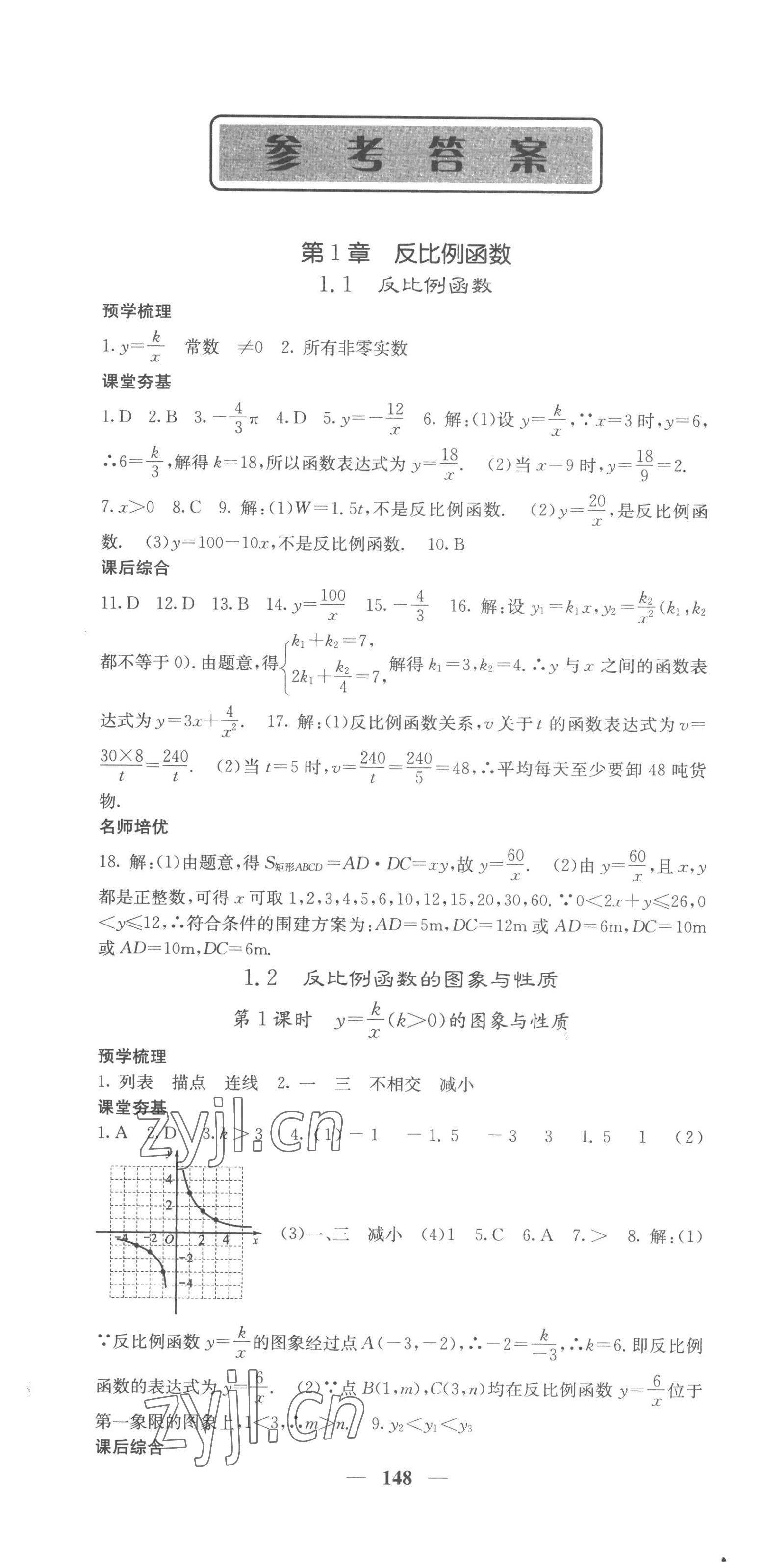 2022年名校課堂內(nèi)外九年級(jí)數(shù)學(xué)上冊(cè)湘教版 第1頁(yè)