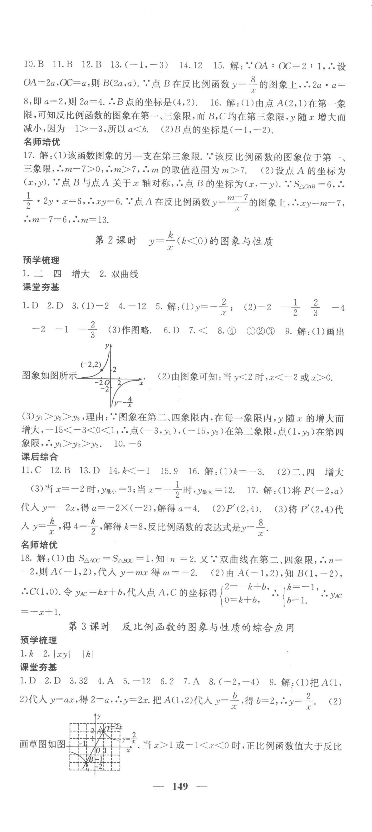 2022年名校課堂內(nèi)外九年級數(shù)學上冊湘教版 第2頁