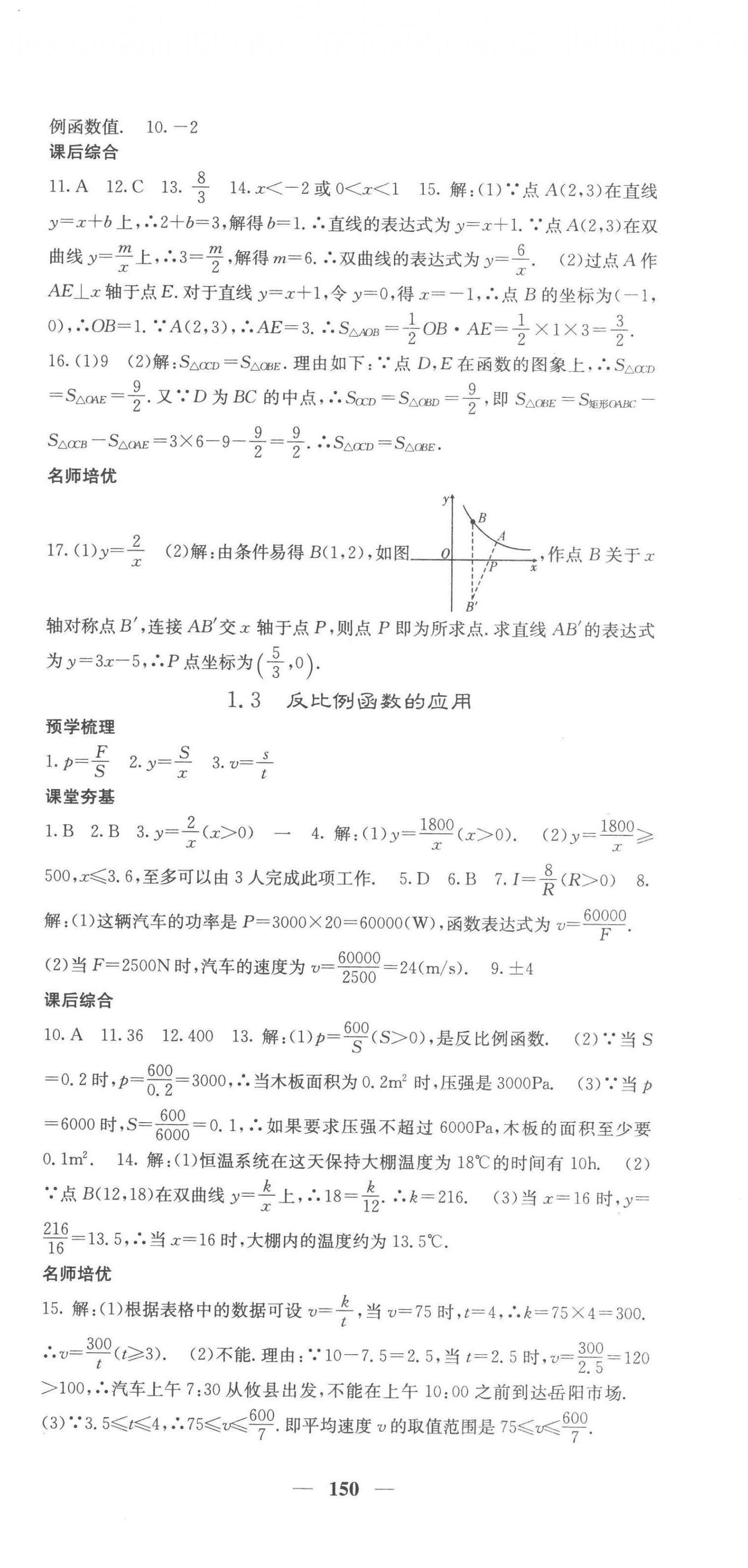 2022年名校課堂內(nèi)外九年級(jí)數(shù)學(xué)上冊(cè)湘教版 第3頁