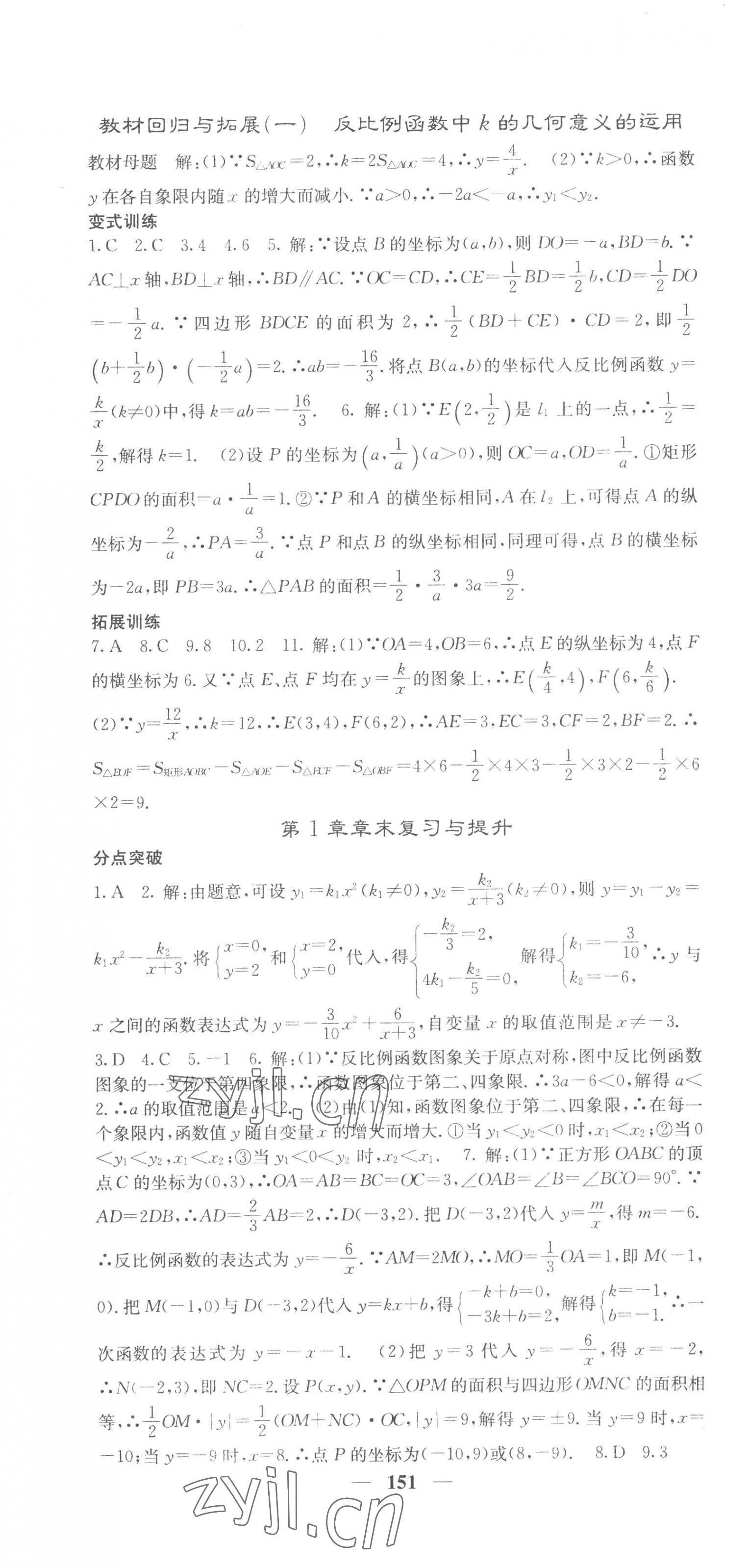 2022年名校課堂內外九年級數學上冊湘教版 第4頁