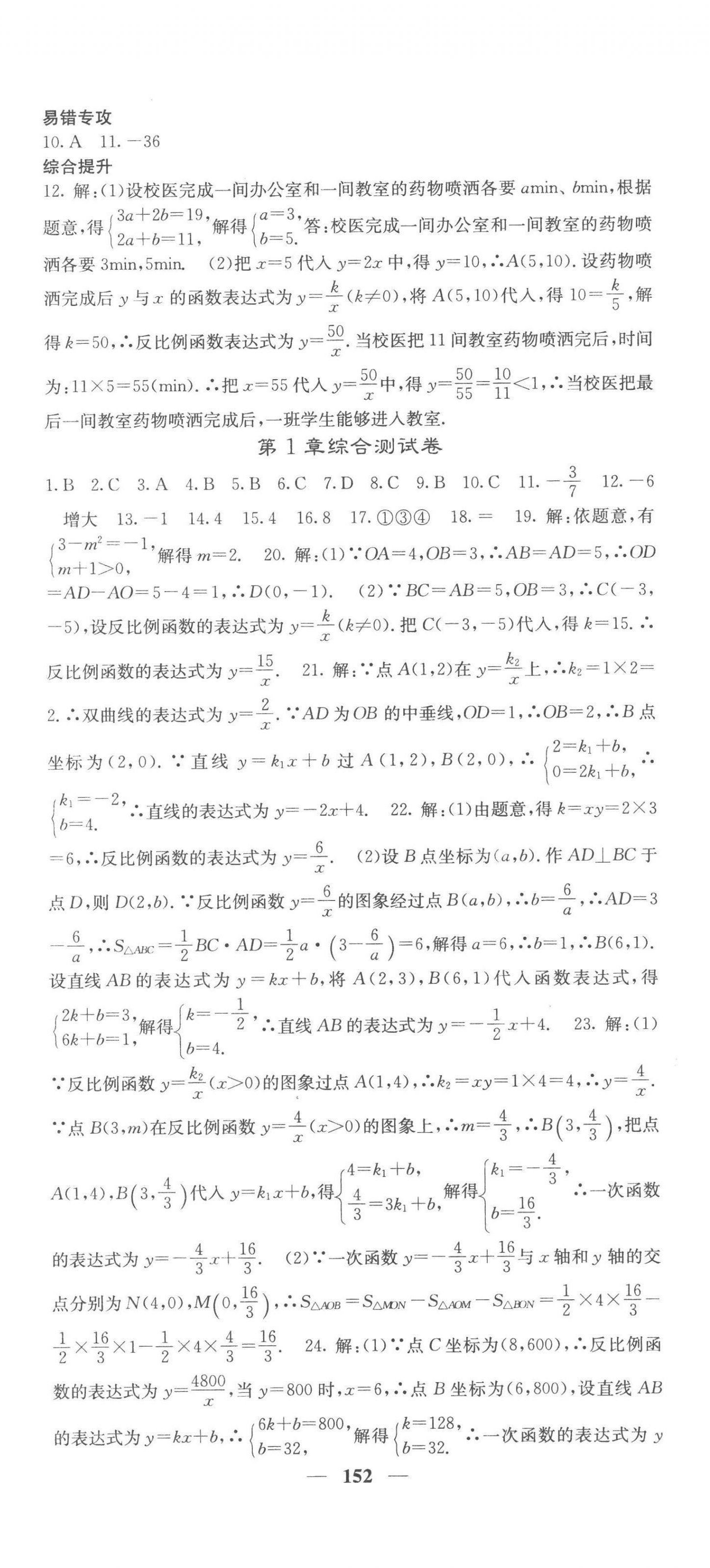 2022年名校課堂內外九年級數(shù)學上冊湘教版 第5頁