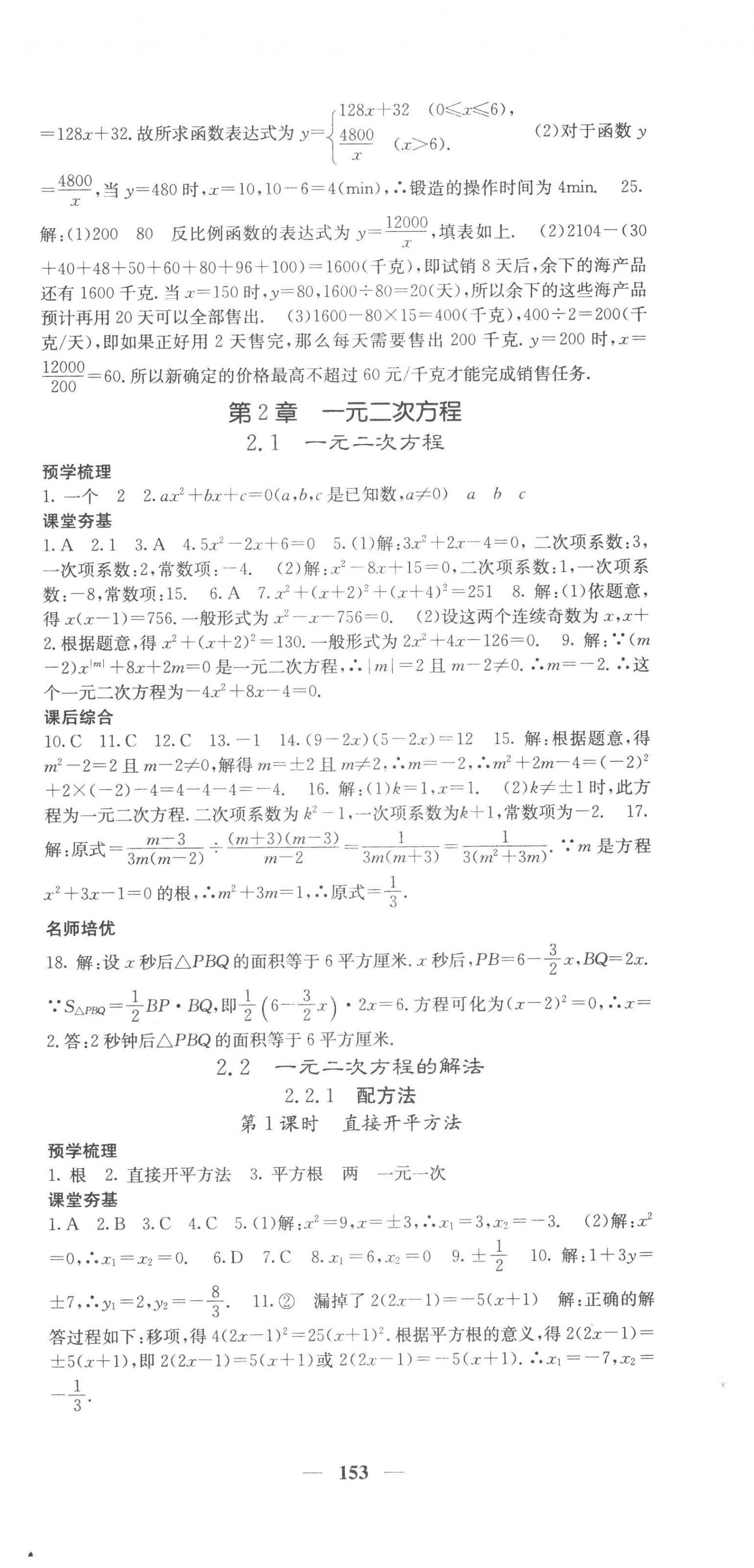 2022年名校課堂內(nèi)外九年級(jí)數(shù)學(xué)上冊(cè)湘教版 第6頁(yè)