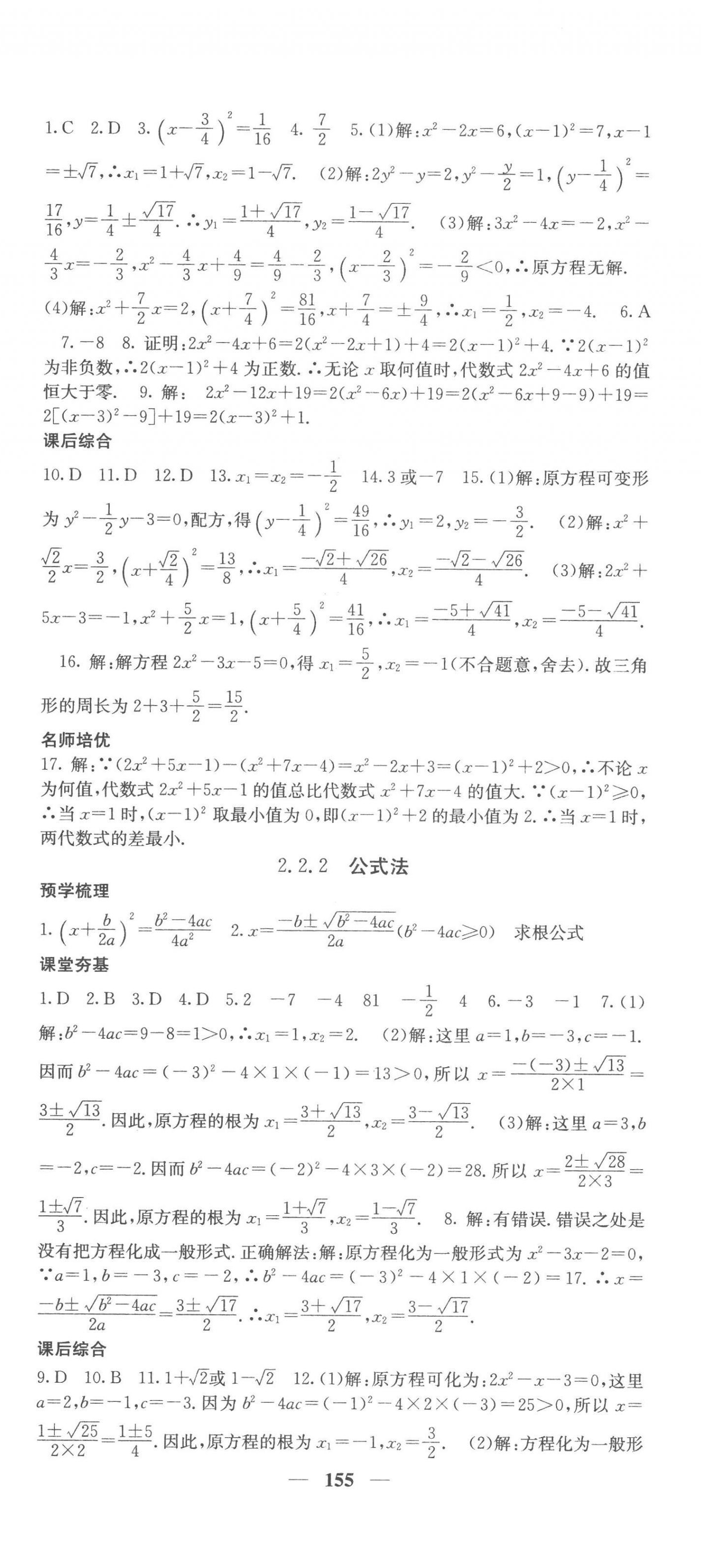 2022年名校課堂內(nèi)外九年級數(shù)學(xué)上冊湘教版 第8頁