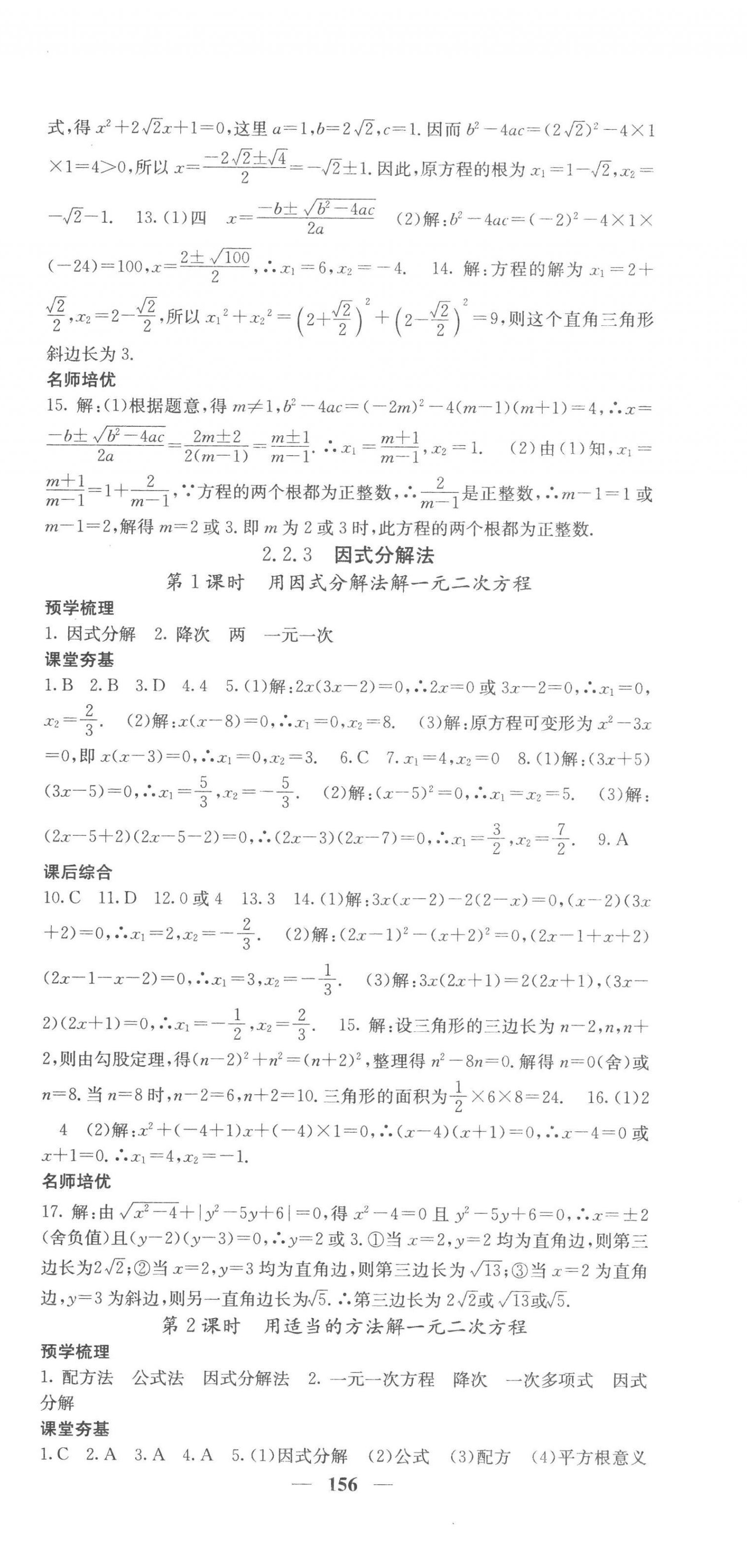 2022年名校課堂內(nèi)外九年級(jí)數(shù)學(xué)上冊(cè)湘教版 第9頁