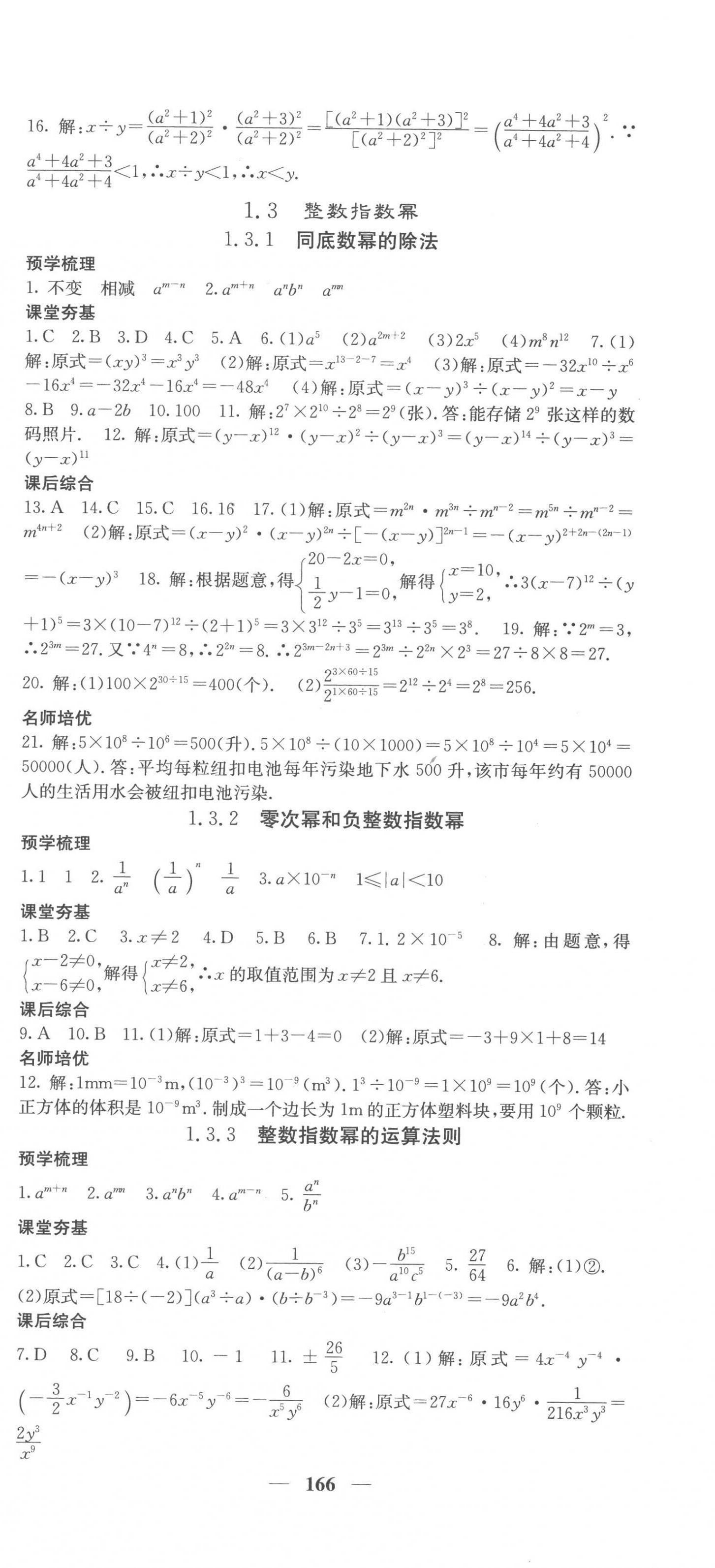 2022年名校課堂內(nèi)外八年級(jí)數(shù)學(xué)上冊(cè)湘教版 第3頁