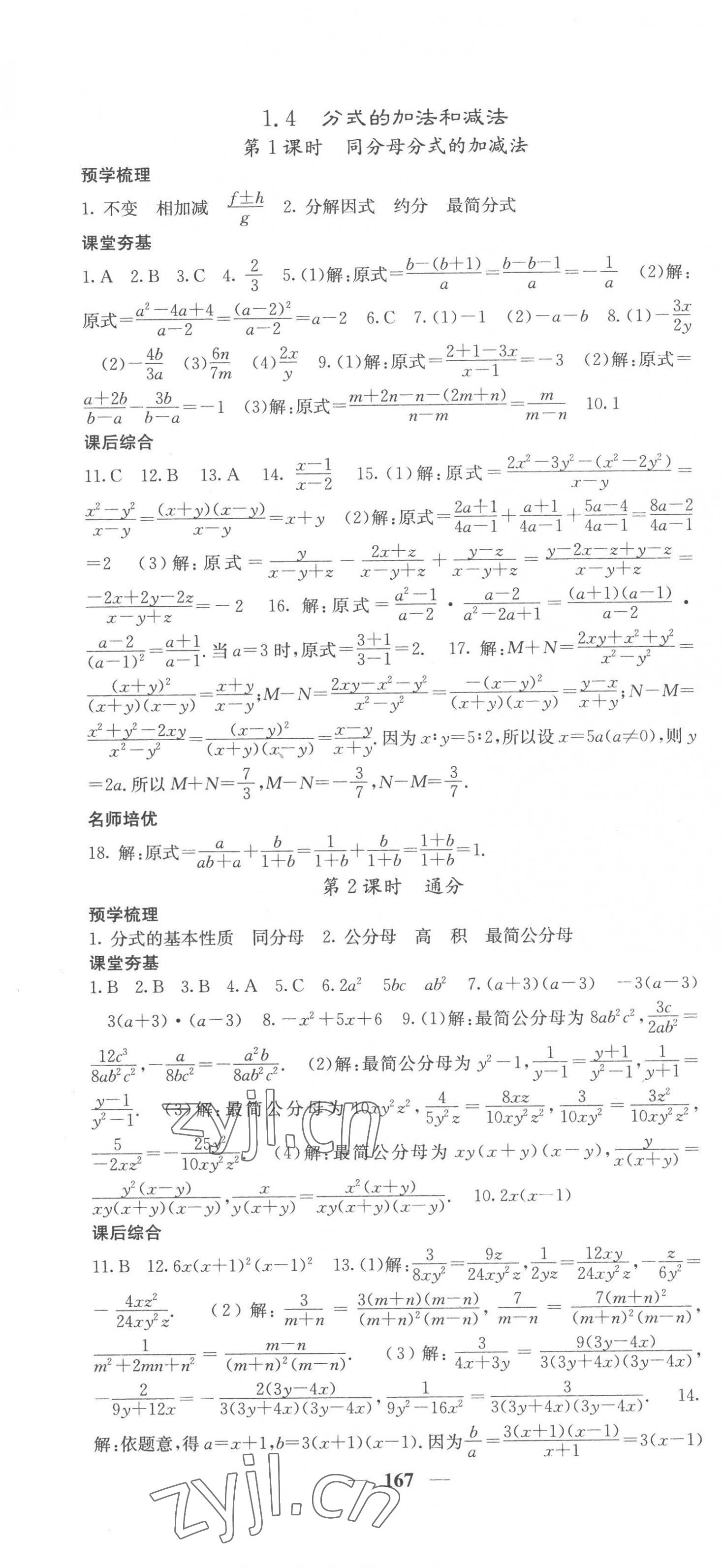 2022年名校課堂內(nèi)外八年級數(shù)學(xué)上冊湘教版 第4頁