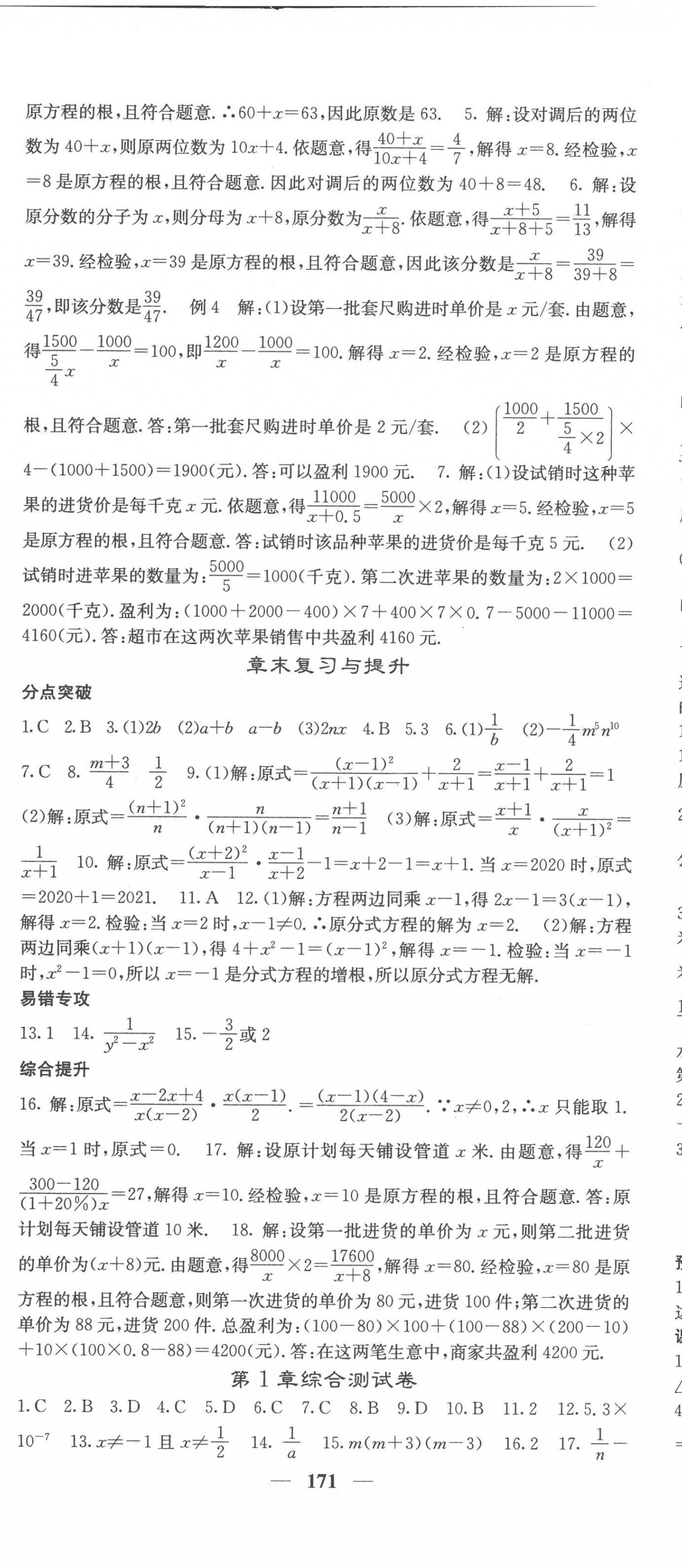 2022年名校课堂内外八年级数学上册湘教版 第8页