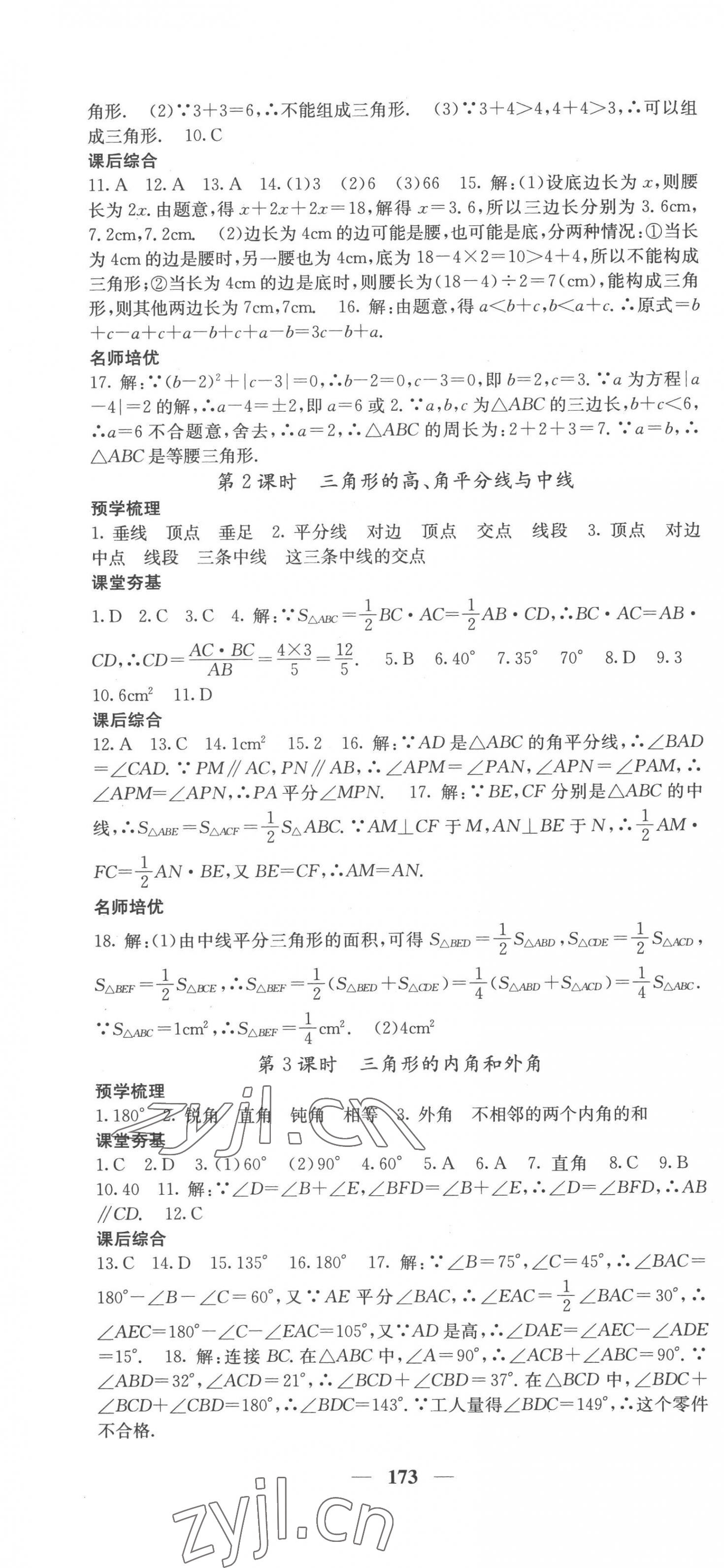 2022年名校課堂內(nèi)外八年級數(shù)學(xué)上冊湘教版 第10頁