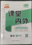 2022年名校課堂內(nèi)外八年級(jí)數(shù)學(xué)上冊(cè)湘教版