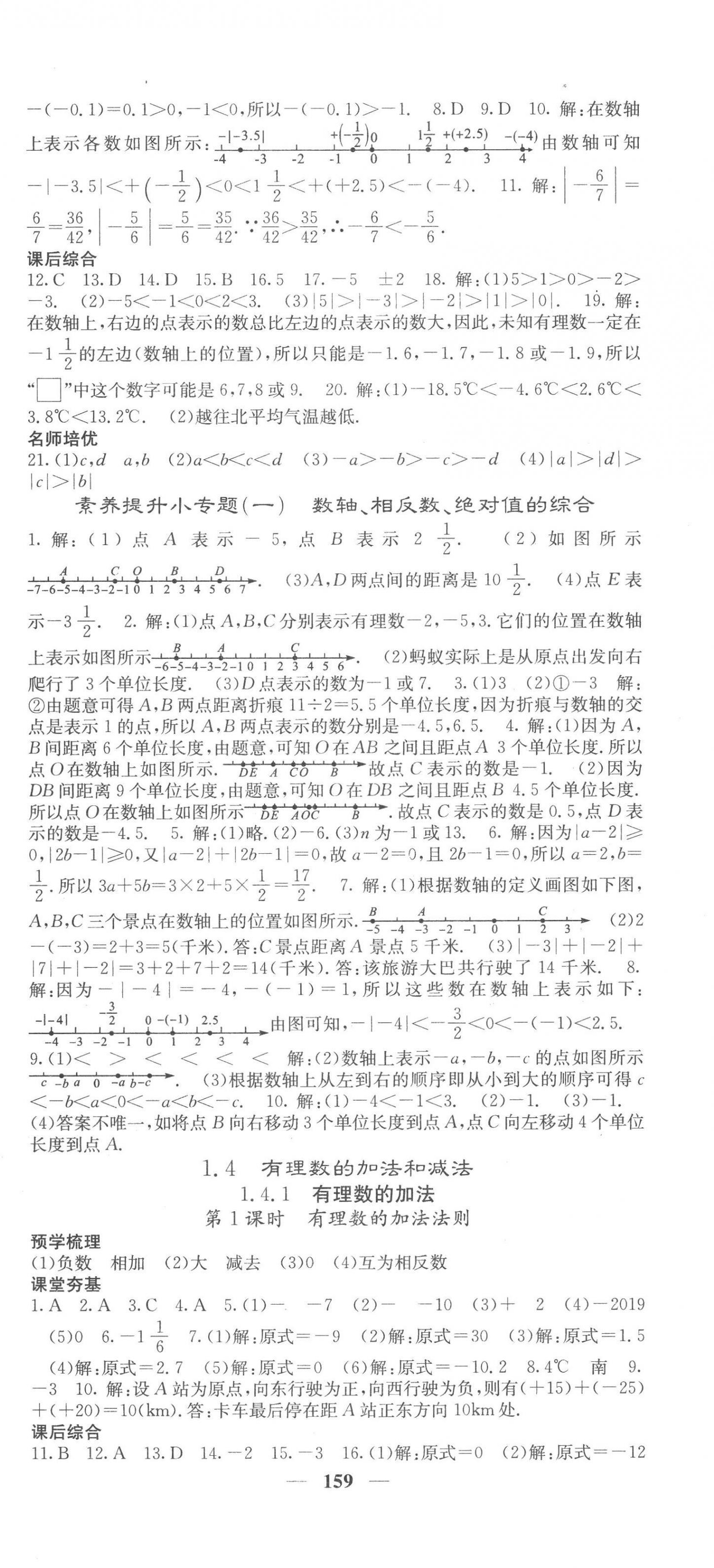 2022年名校课堂内外七年级数学上册湘教版 第3页