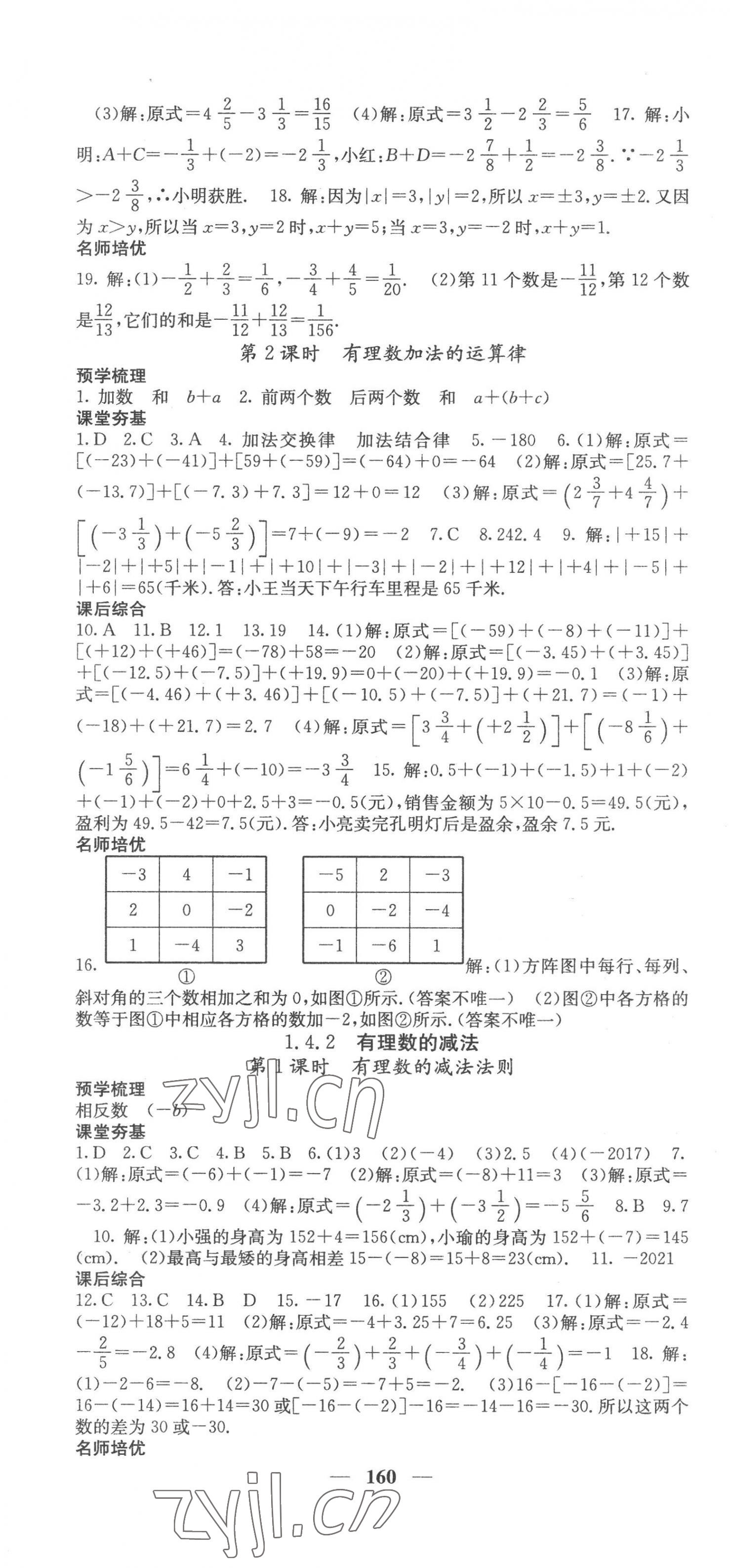 2022年名校課堂內(nèi)外七年級(jí)數(shù)學(xué)上冊(cè)湘教版 第4頁