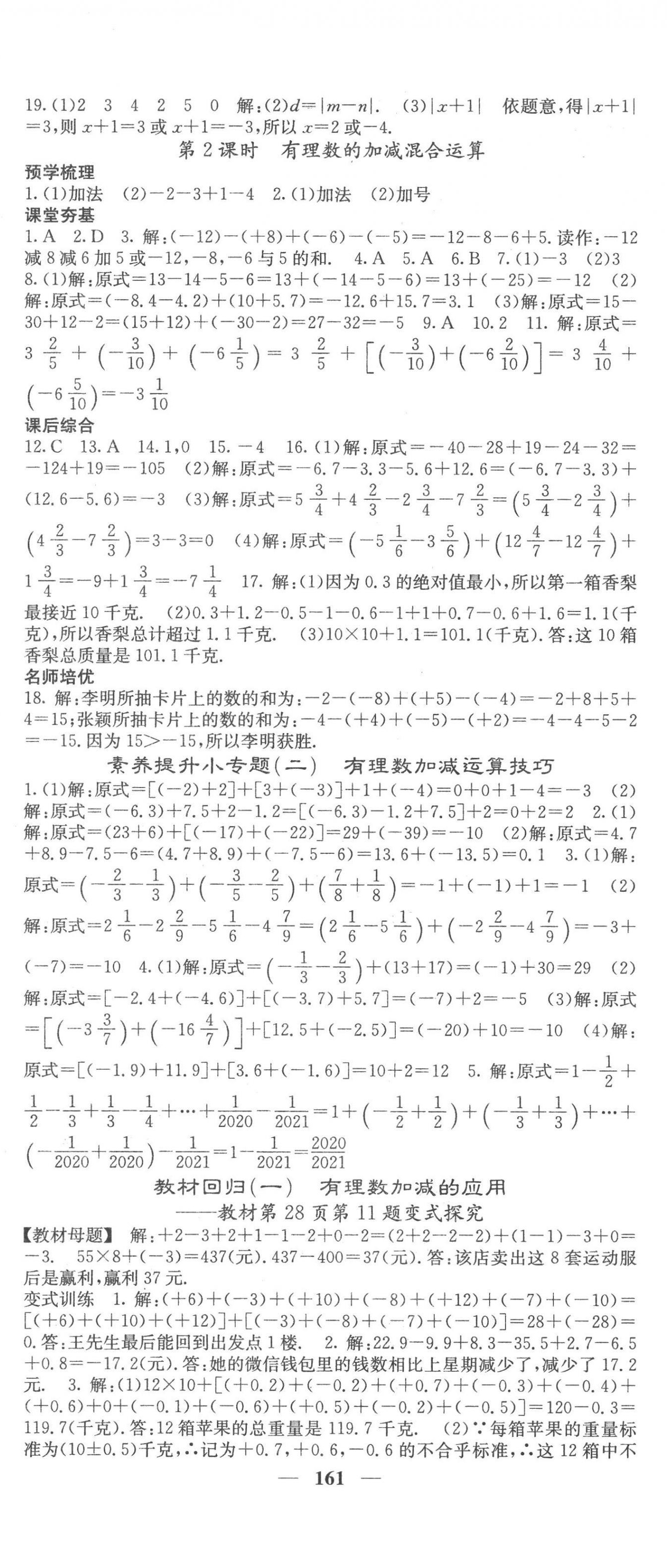 2022年名校課堂內(nèi)外七年級(jí)數(shù)學(xué)上冊(cè)湘教版 第5頁(yè)