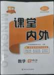 2022年名校課堂內(nèi)外七年級(jí)數(shù)學(xué)上冊(cè)湘教版