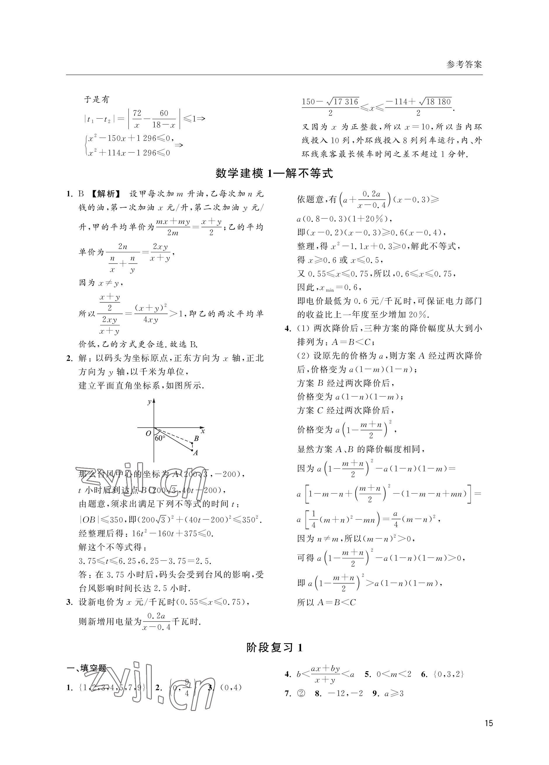 2022年上海雙新雙基課課練高中數學滬教版 參考答案第15頁