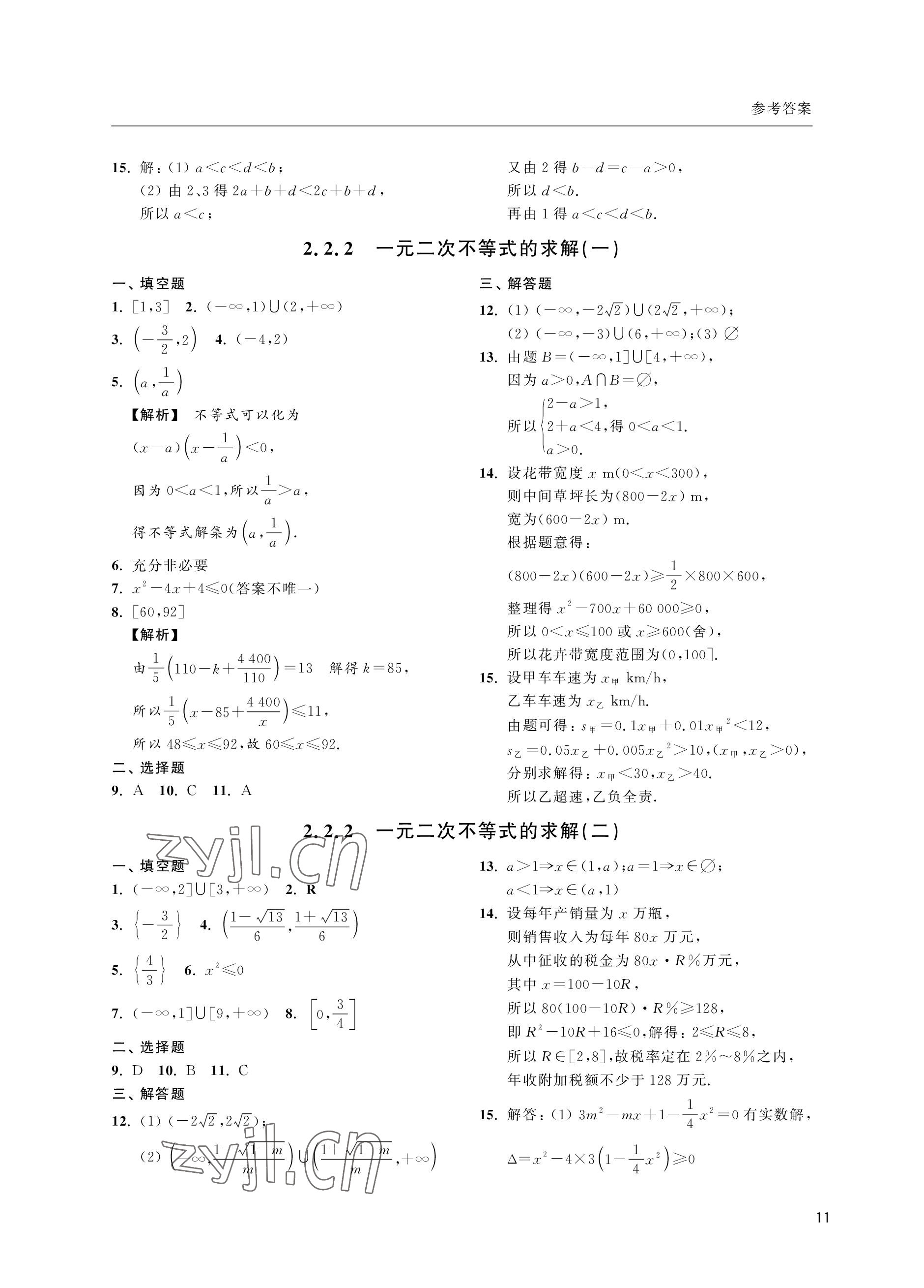 2022年上海雙新雙基課課練高中數學滬教版 參考答案第11頁
