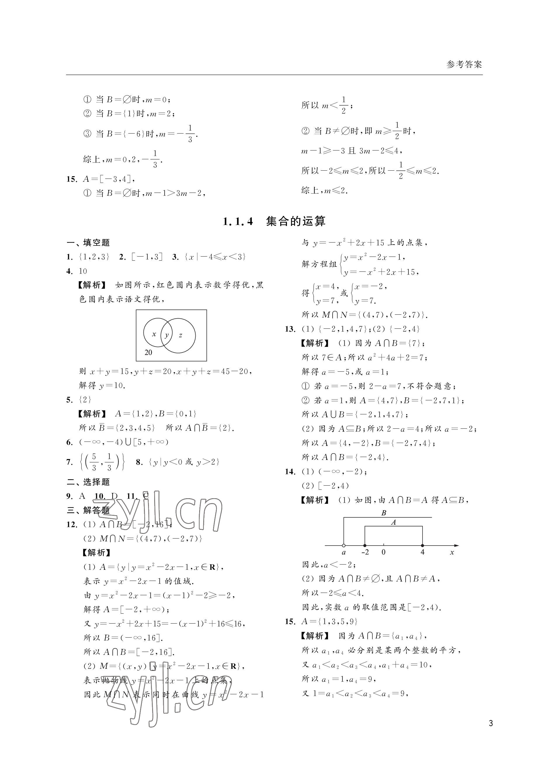 2022年上海雙新雙基課課練高中數學滬教版 參考答案第3頁