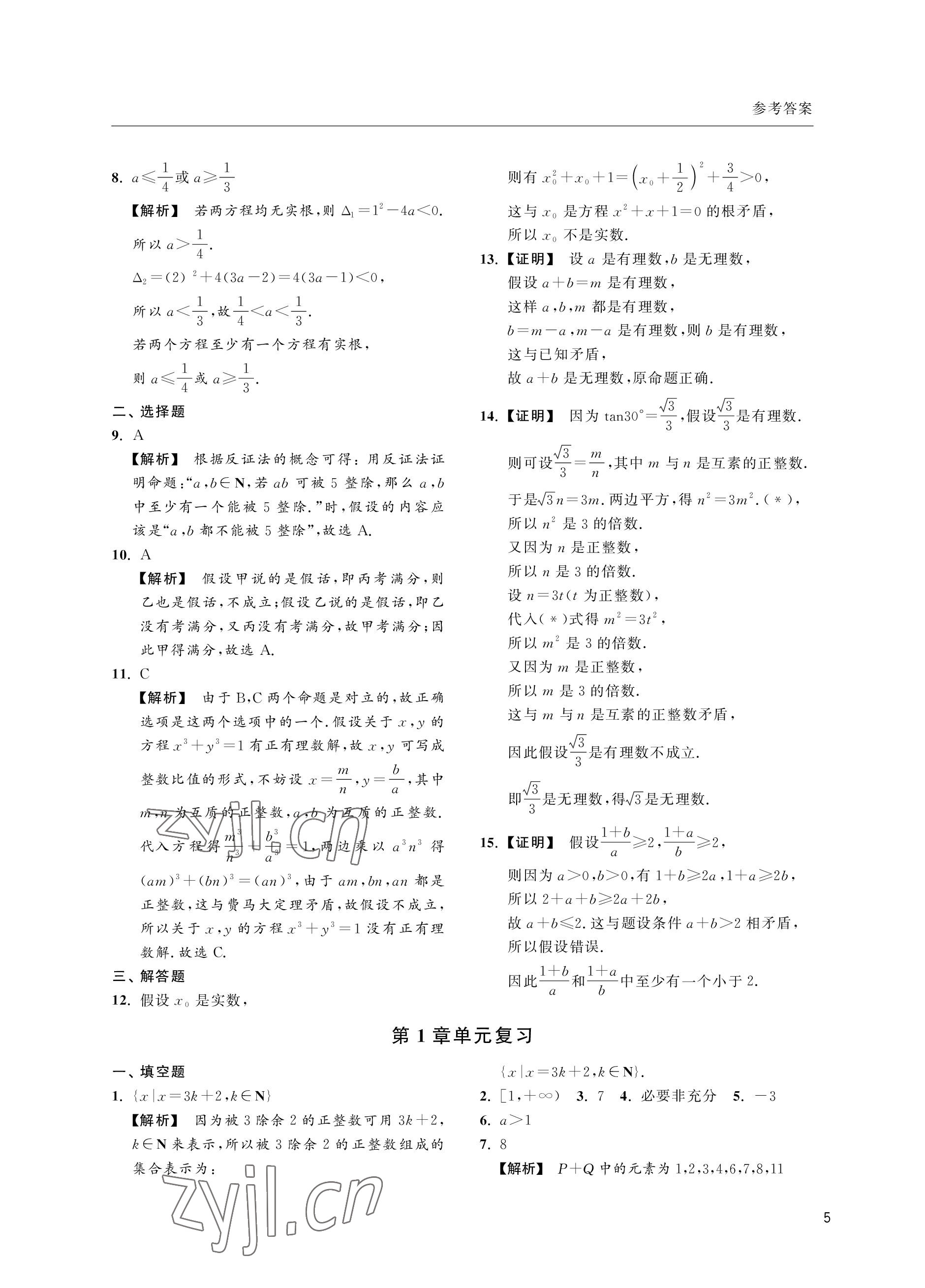 2022年上海雙新雙基課課練高中數學滬教版 參考答案第5頁