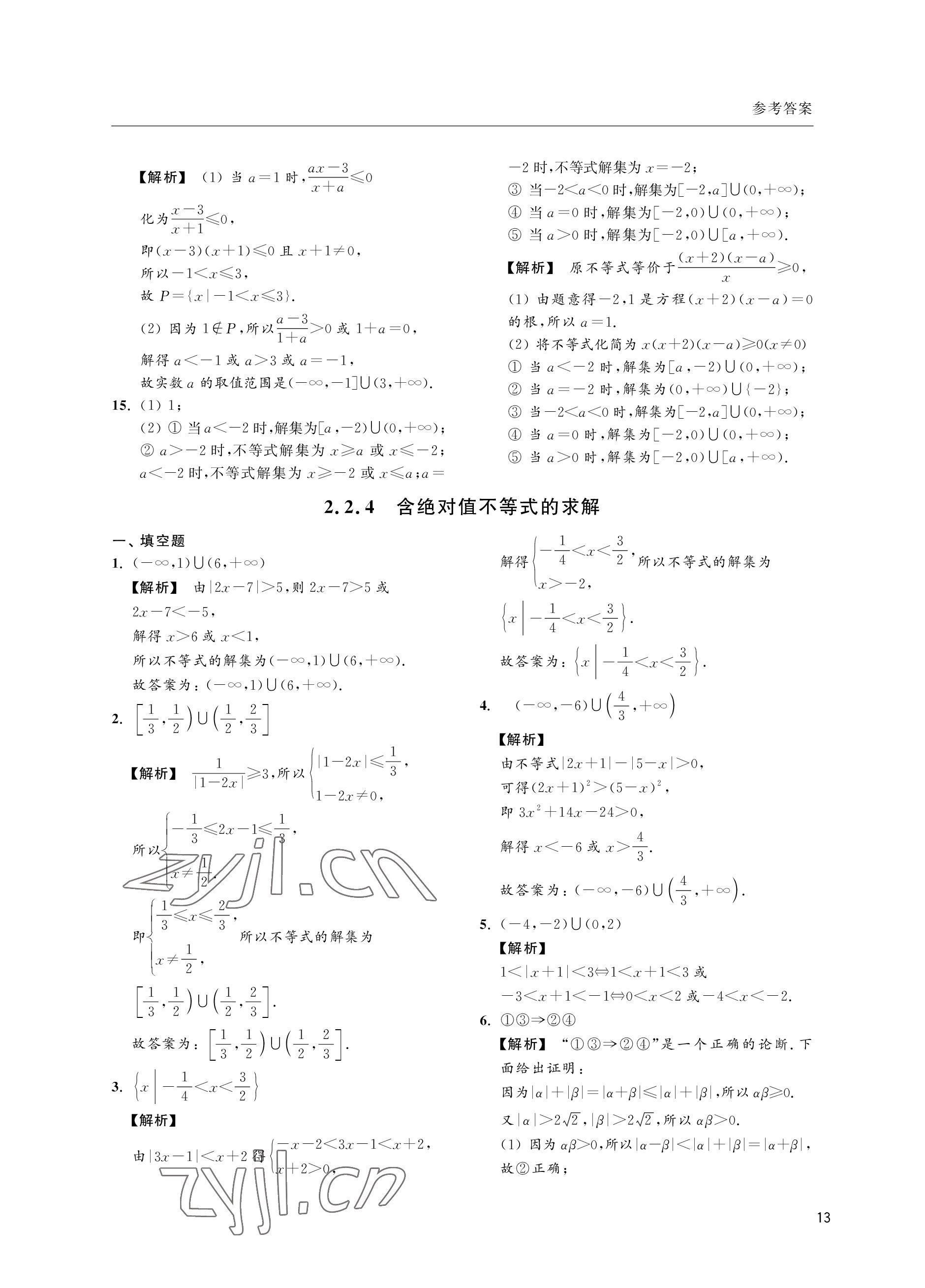 2022年上海雙新雙基課課練高中數學滬教版 參考答案第13頁