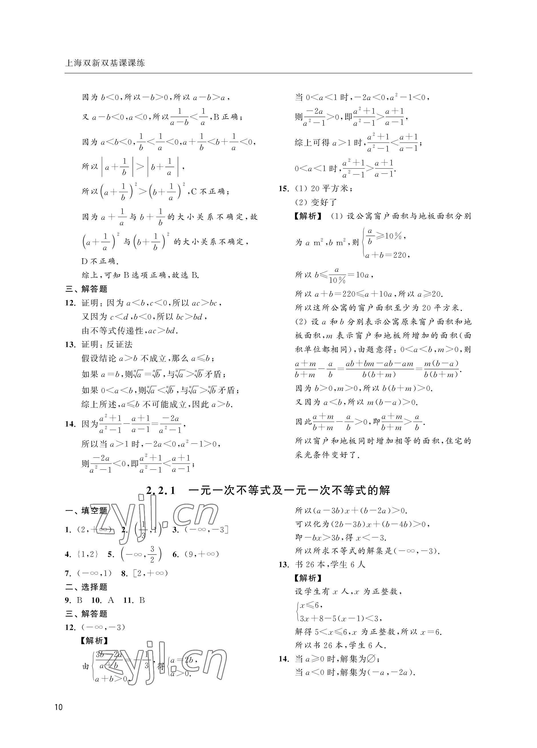 2022年上海雙新雙基課課練高中數學滬教版 參考答案第10頁