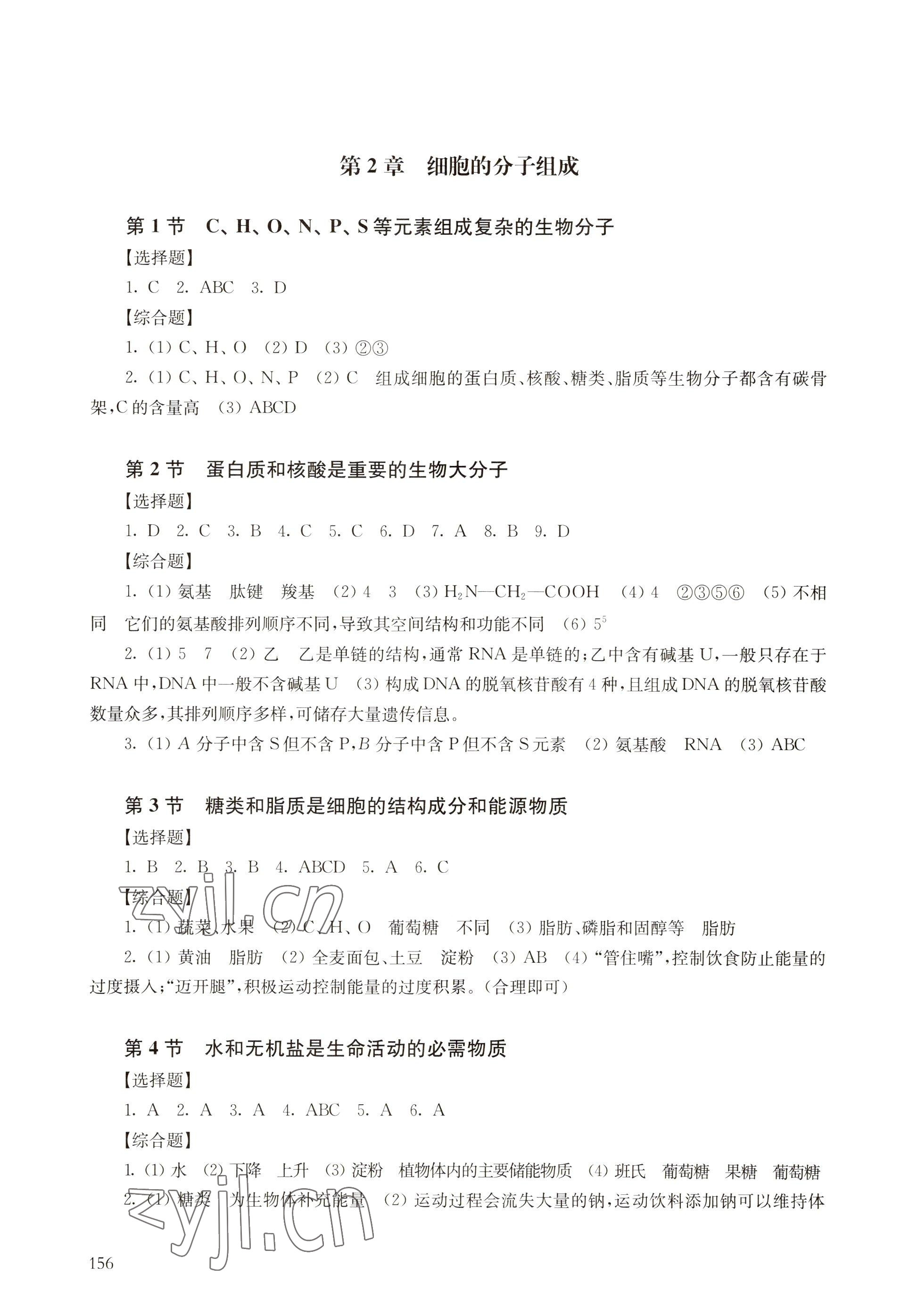 2022年練習部分高中生物必修1滬科版 參考答案第2頁