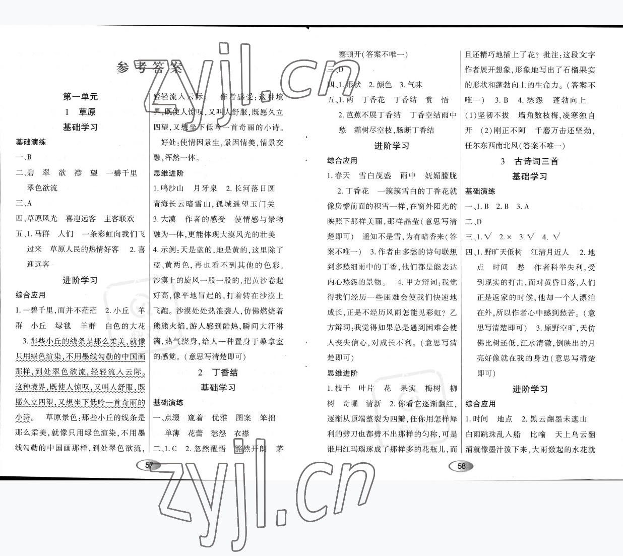 2022年資源與評(píng)價(jià)黑龍江教育出版社六年級(jí)語(yǔ)文上冊(cè)人教版 參考答案第1頁(yè)