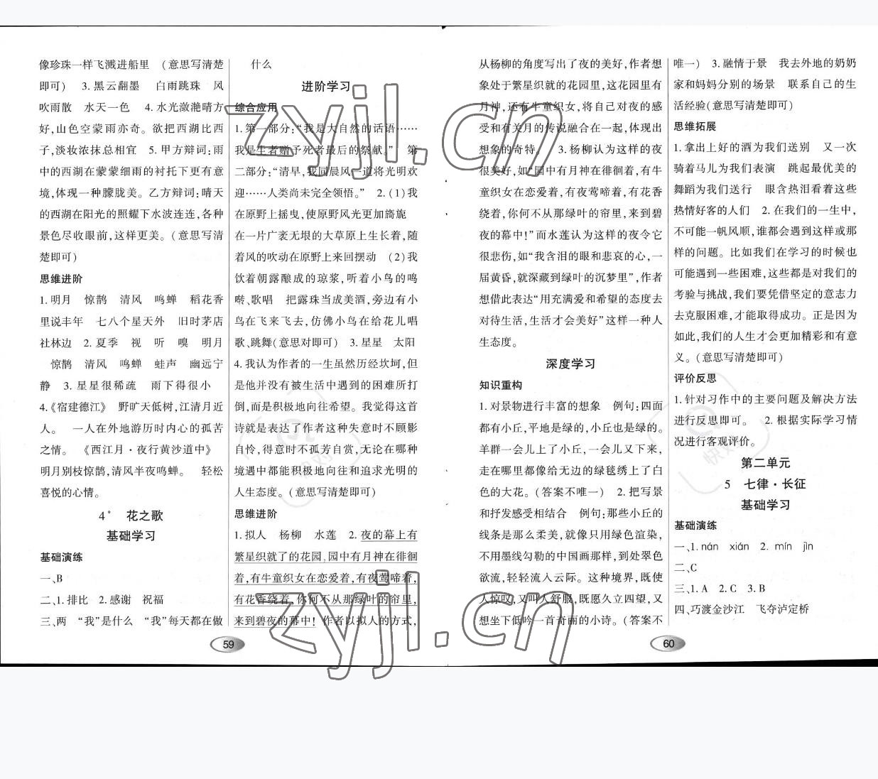 2022年資源與評價黑龍江教育出版社六年級語文上冊人教版 參考答案第2頁