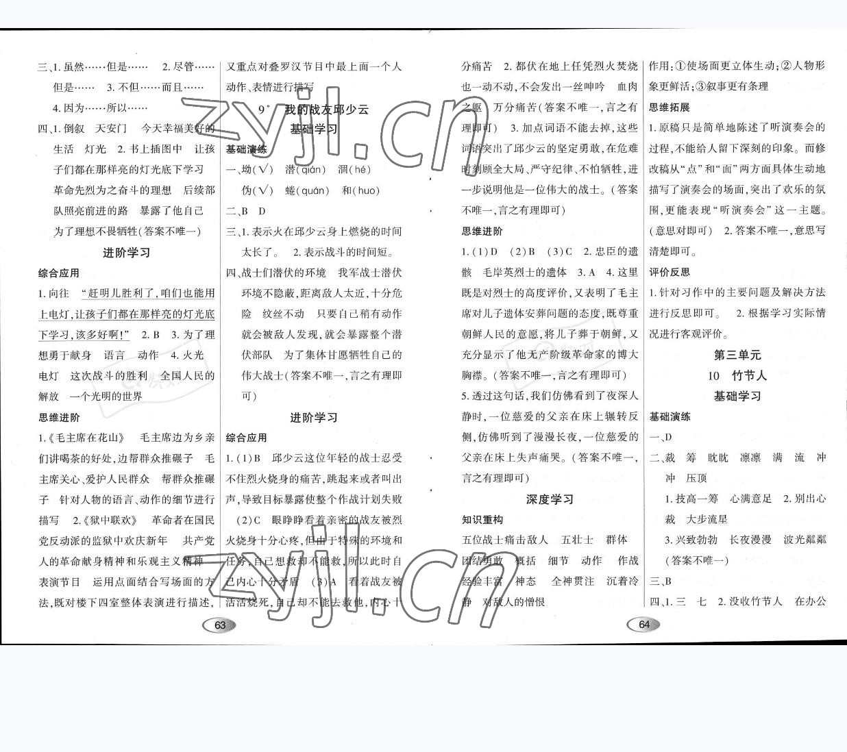 2022年资源与评价黑龙江教育出版社六年级语文上册人教版 参考答案第4页