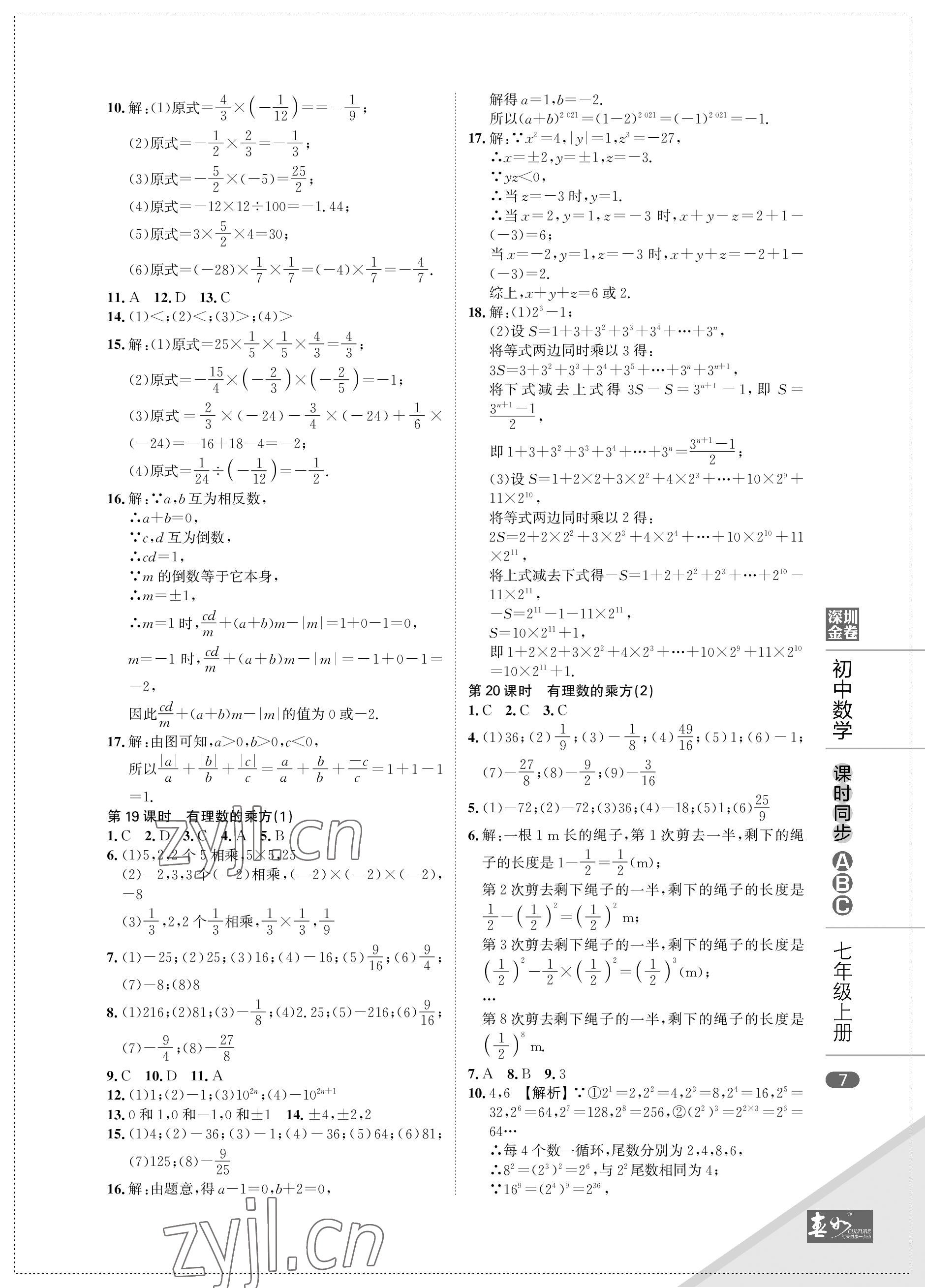 2022年春如金卷課時同步ABC七年級數學上冊北師大版 參考答案第7頁