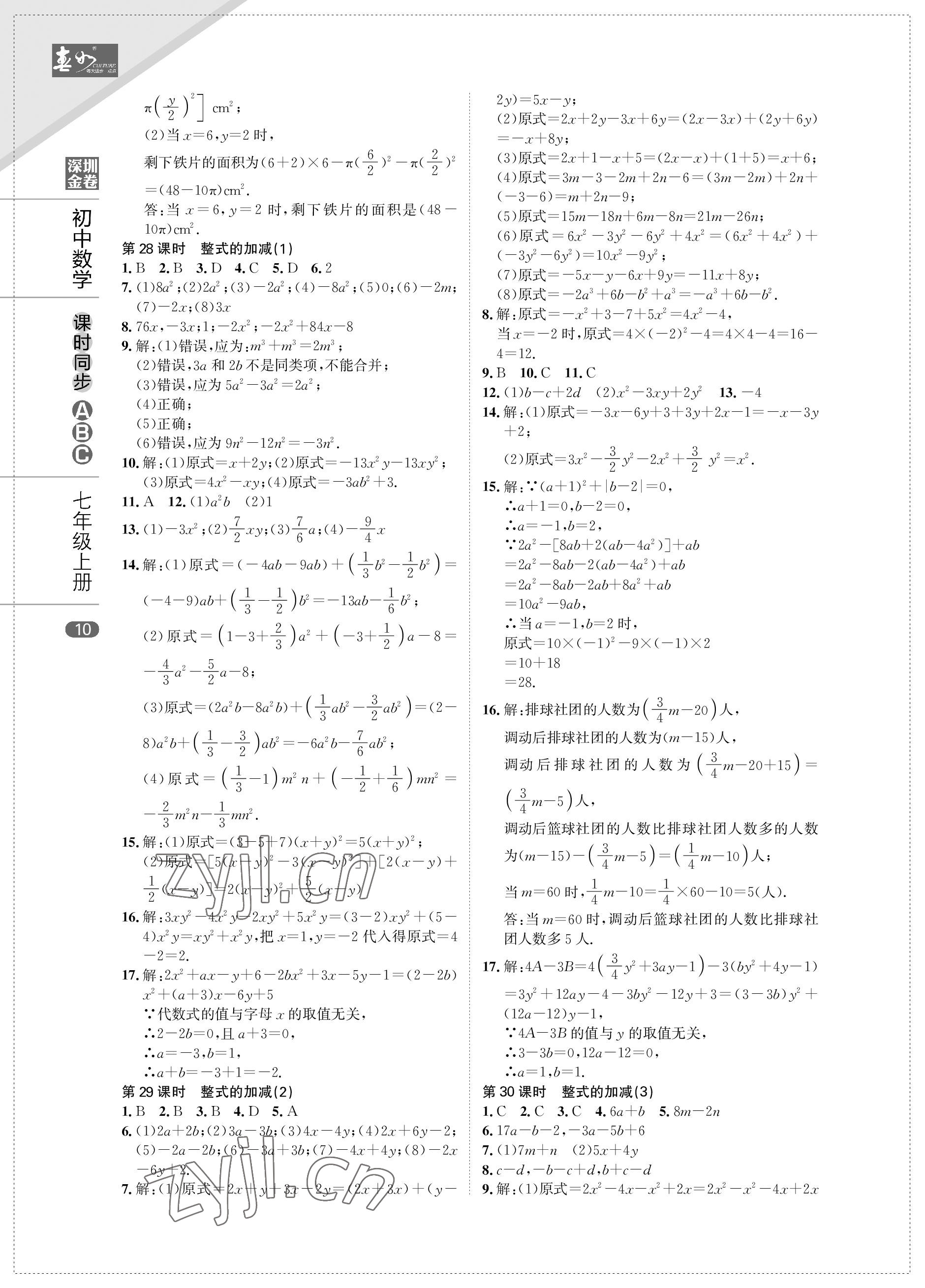 2022年春如金卷課時同步ABC七年級數學上冊北師大版 參考答案第10頁