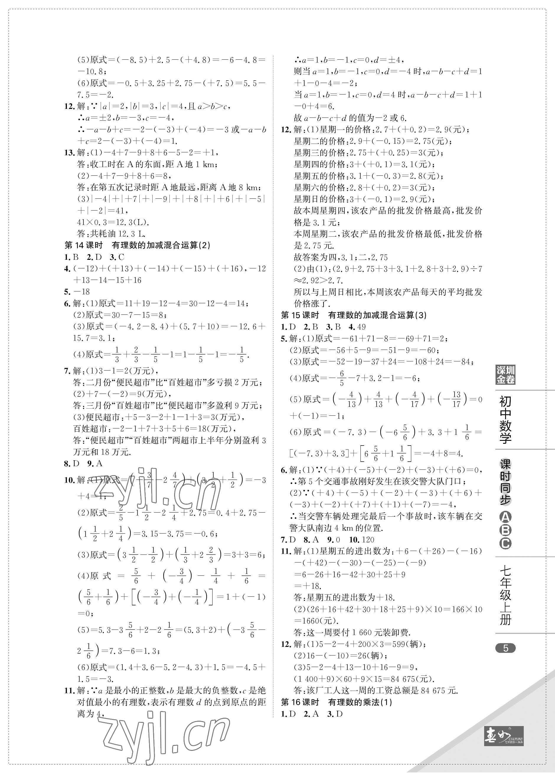2022年春如金卷課時(shí)同步ABC七年級(jí)數(shù)學(xué)上冊(cè)北師大版 參考答案第5頁(yè)