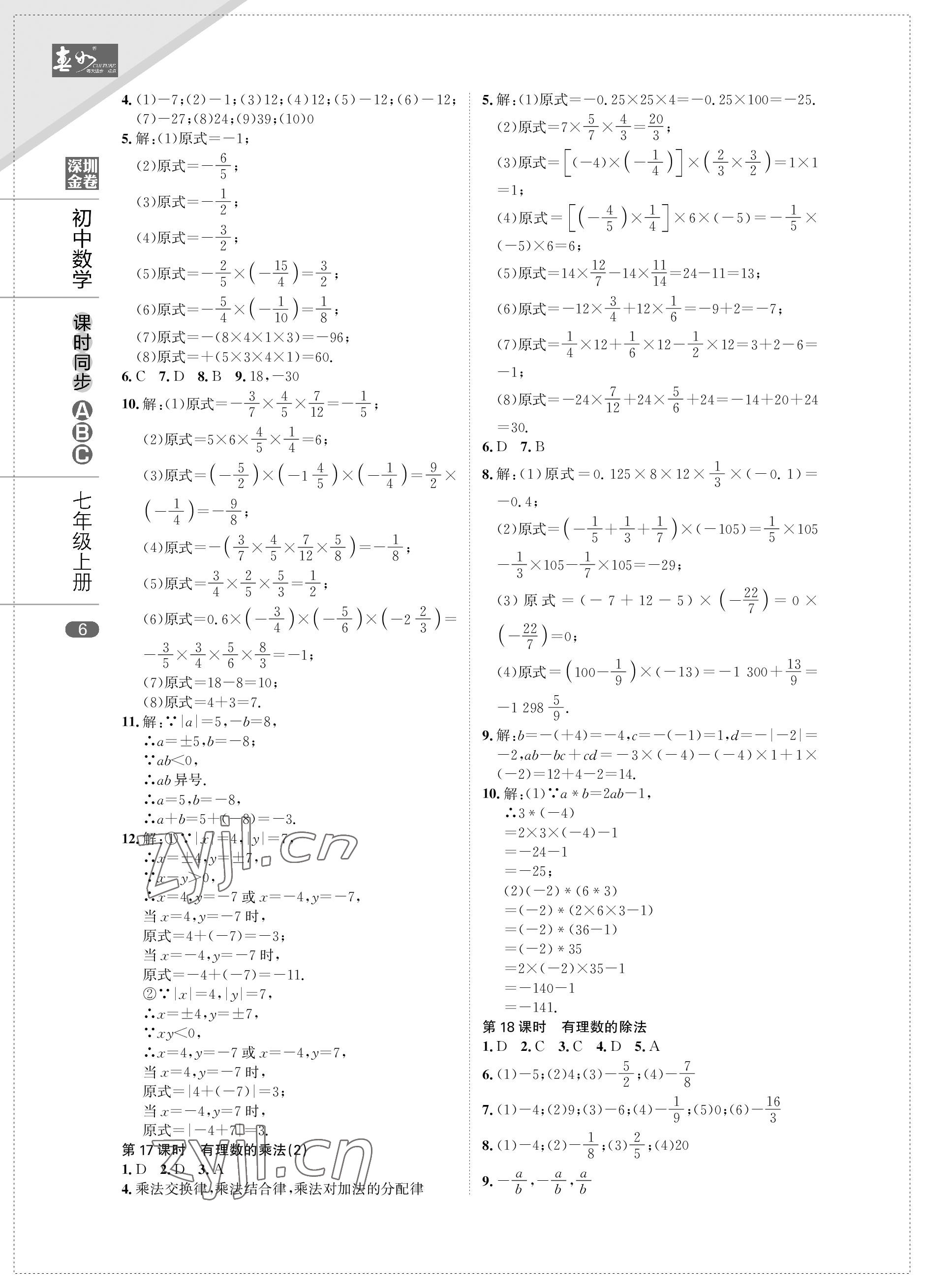 2022年春如金卷課時同步ABC七年級數學上冊北師大版 參考答案第6頁