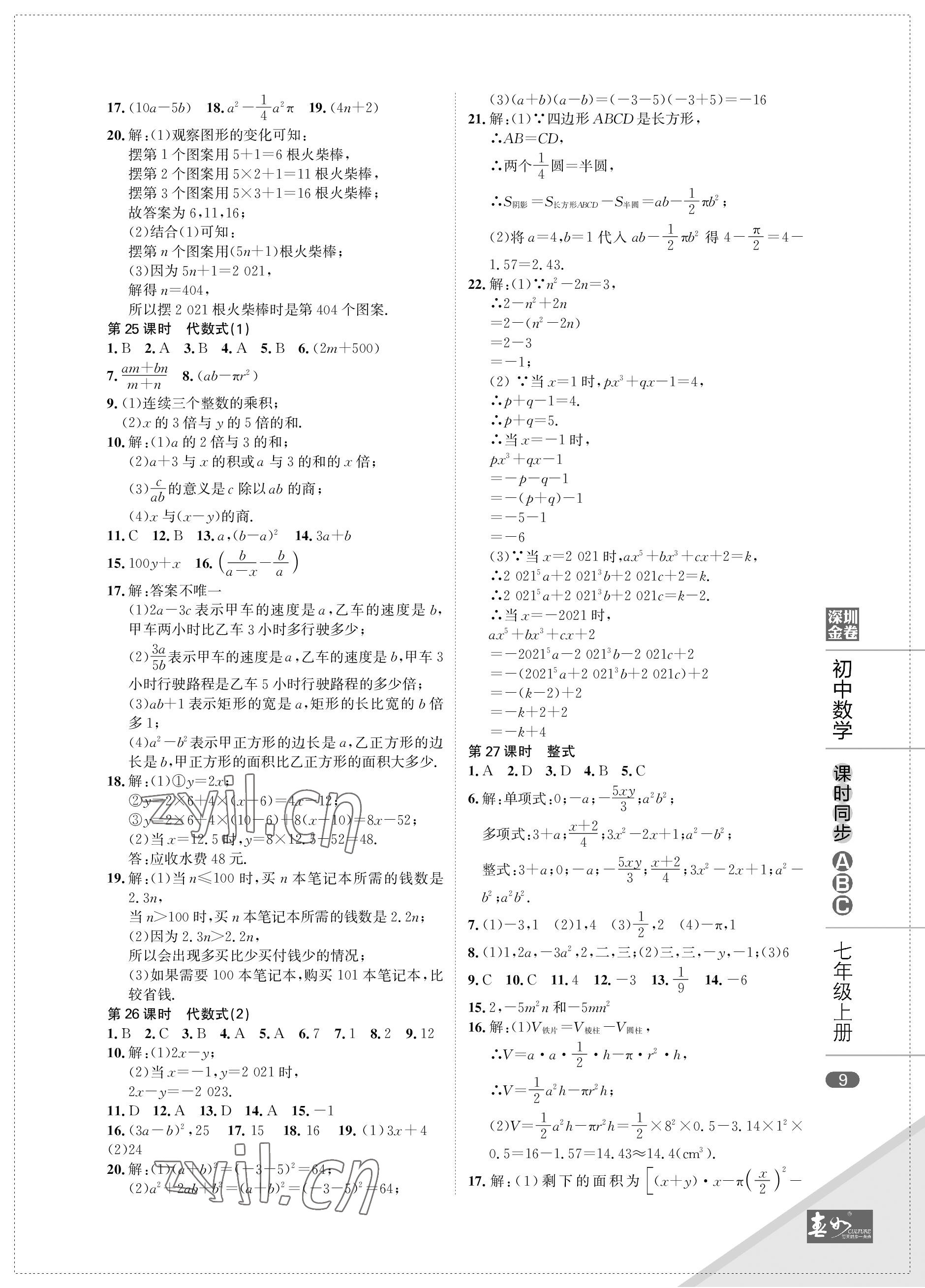2022年春如金卷課時同步ABC七年級數學上冊北師大版 參考答案第9頁