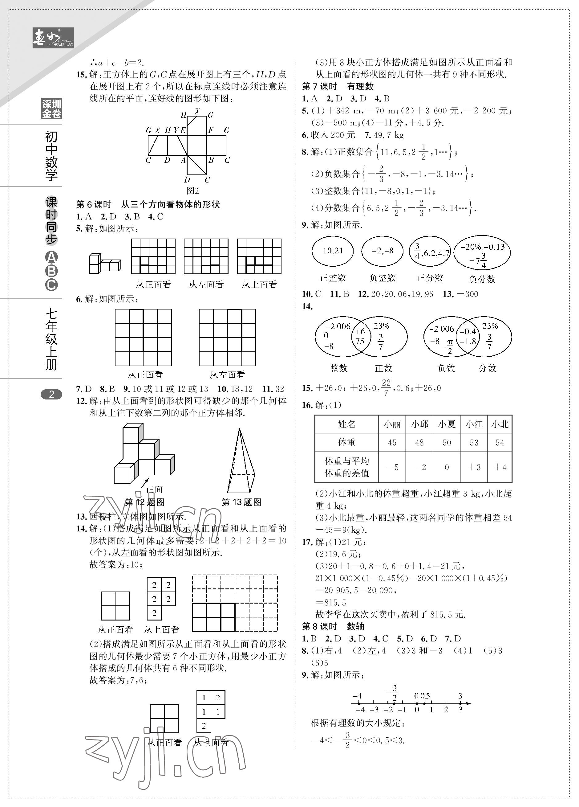 2022年春如金卷課時同步ABC七年級數學上冊北師大版 參考答案第2頁