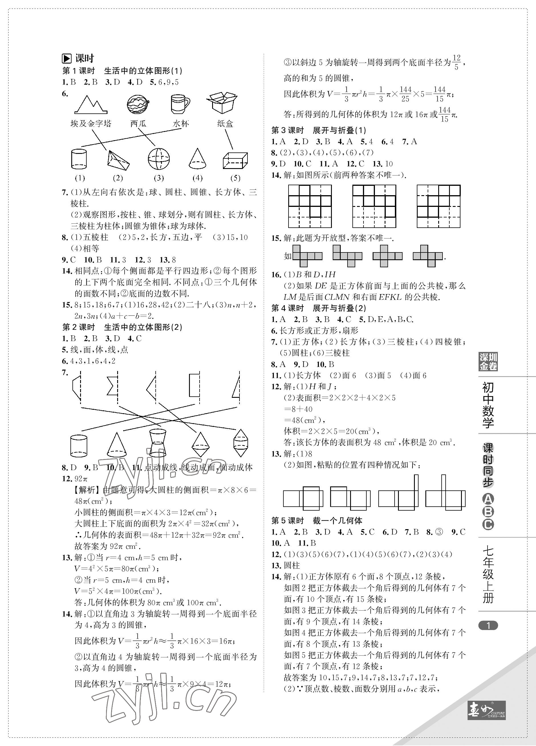 2022年春如金卷課時同步ABC七年級數學上冊北師大版 參考答案第1頁