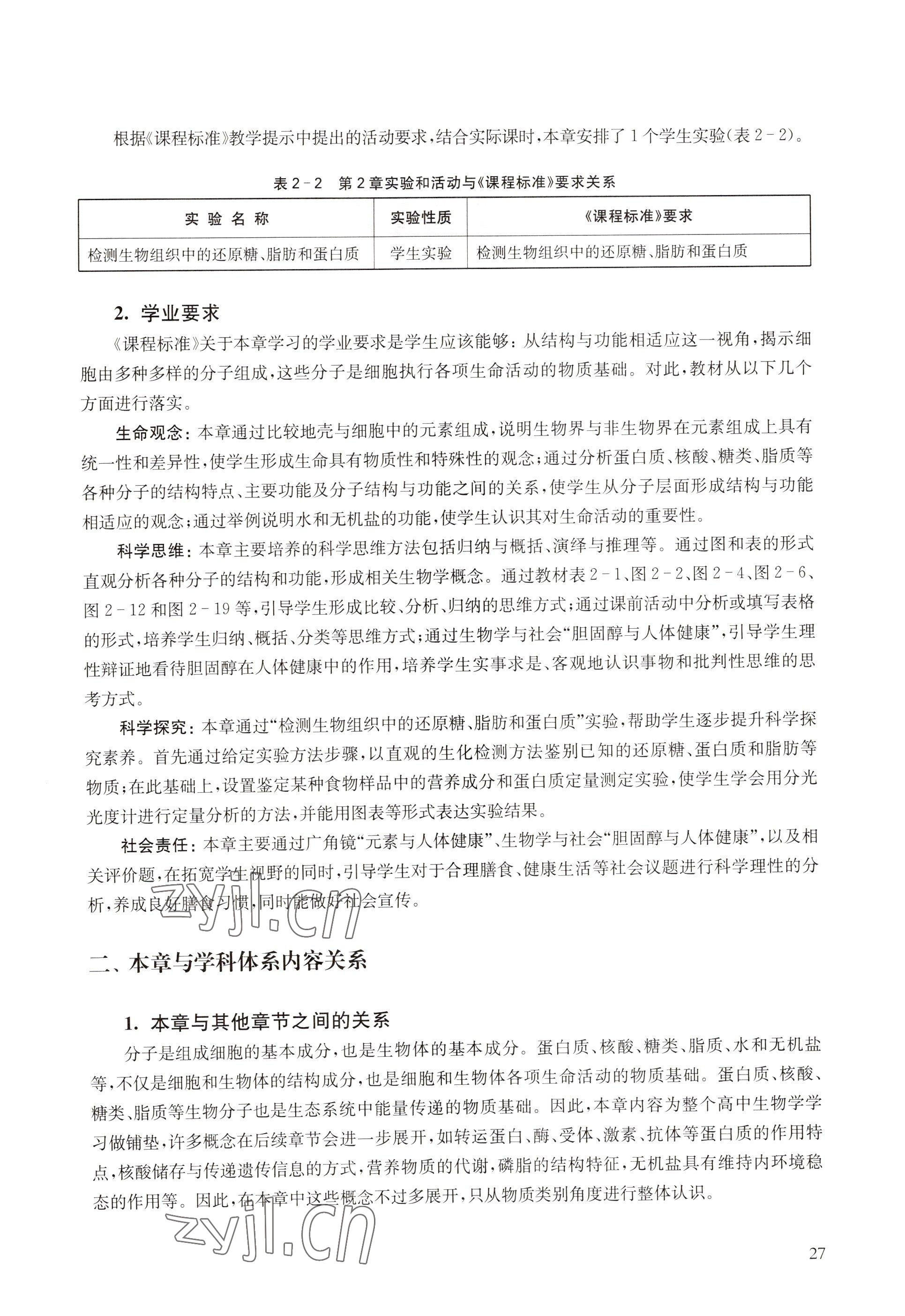 2022年教材課本高中生物必修1分子與細胞滬教版 參考答案第19頁