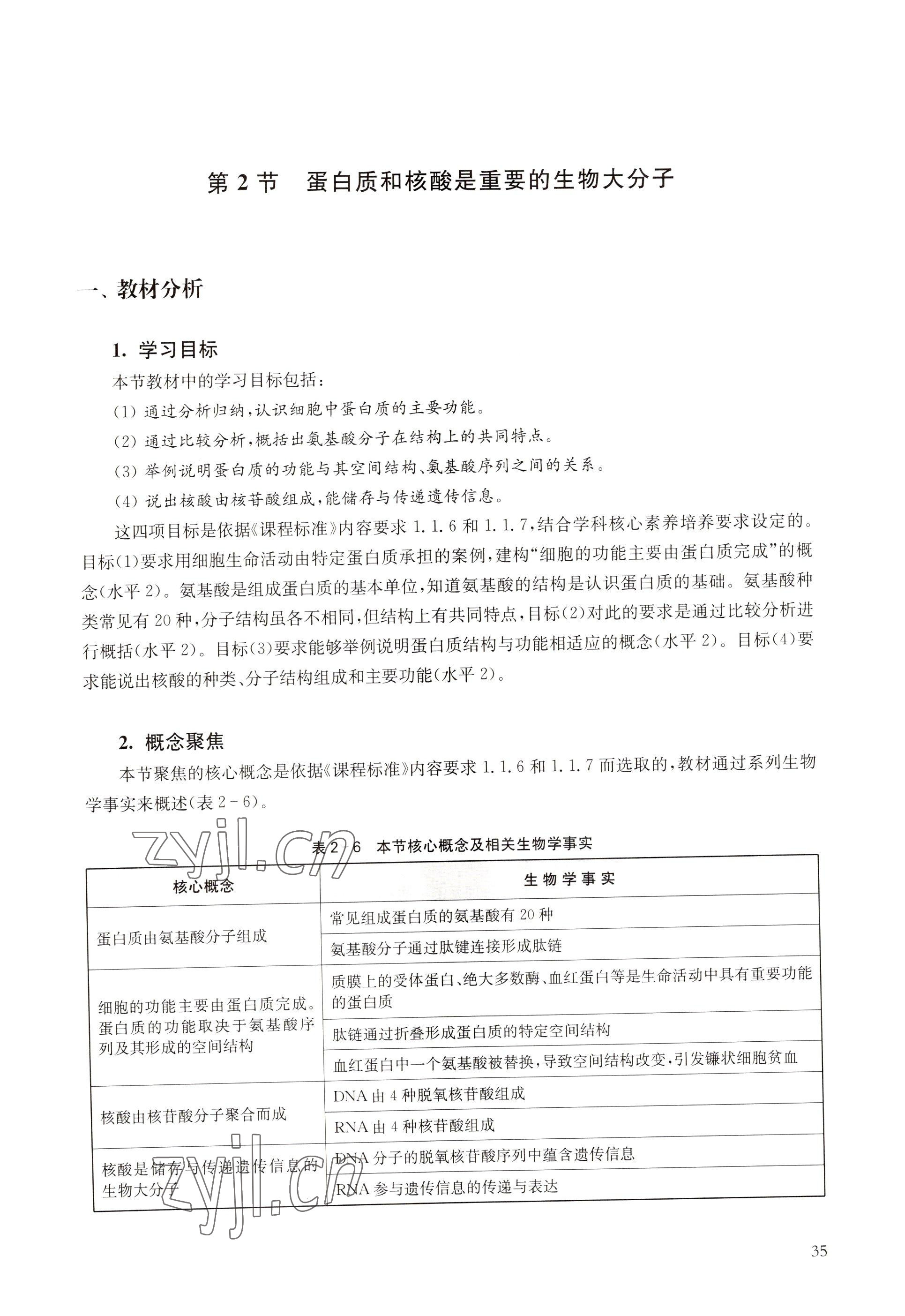 2022年教材課本高中生物必修1分子與細胞滬教版 參考答案第27頁