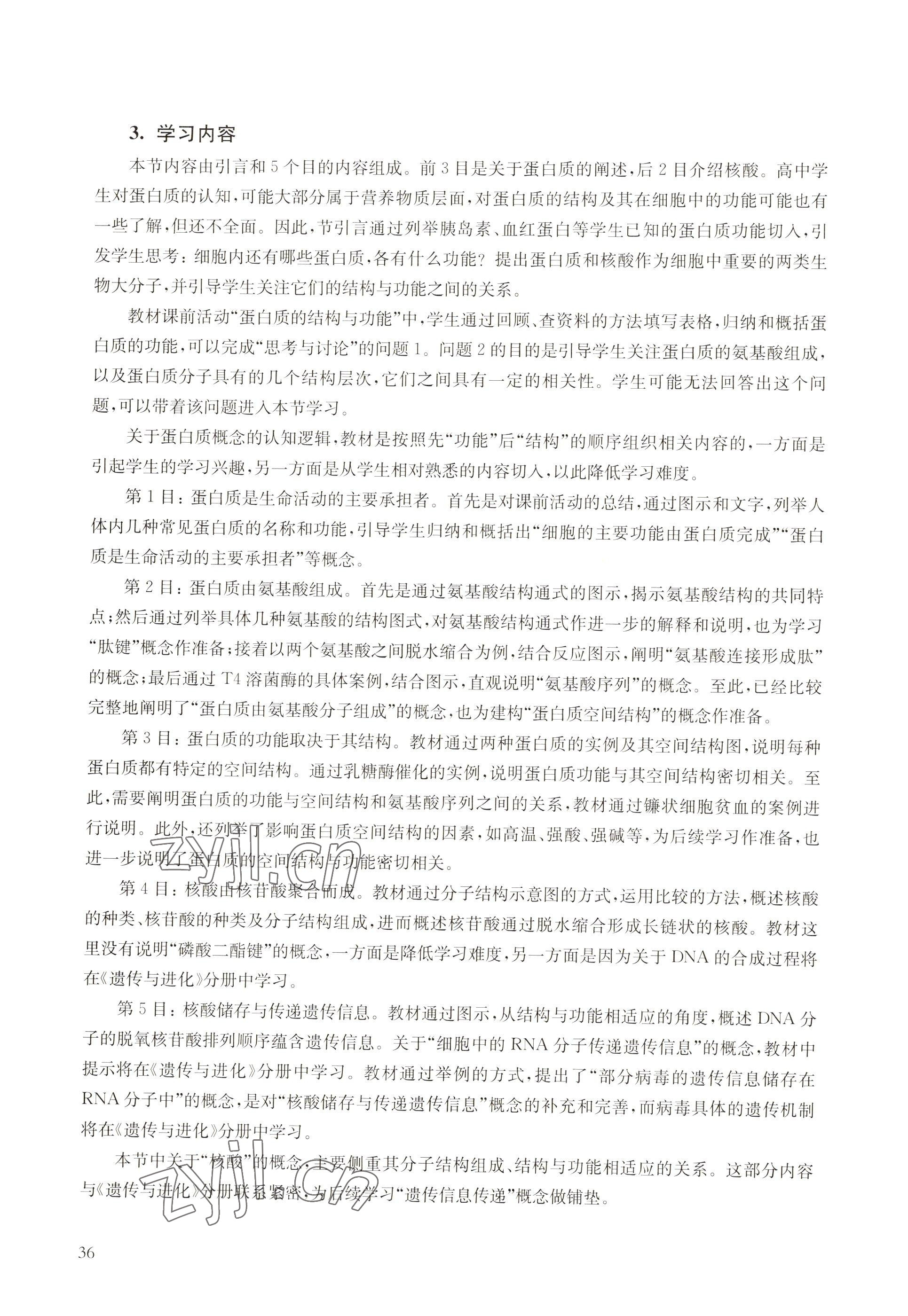 2022年教材課本高中生物必修1分子與細(xì)胞滬教版 參考答案第28頁(yè)
