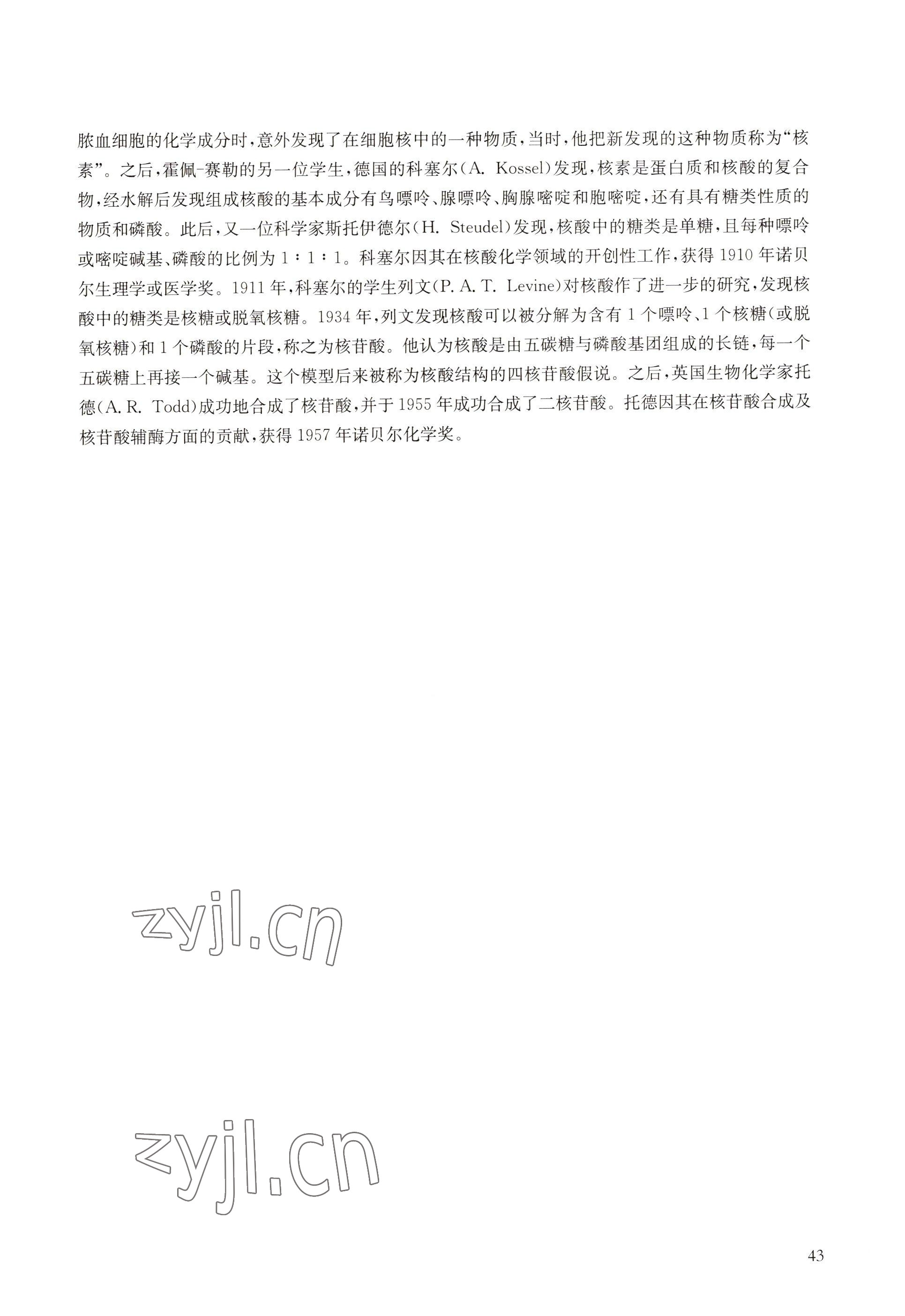 2022年教材課本高中生物必修1分子與細胞滬教版 參考答案第35頁