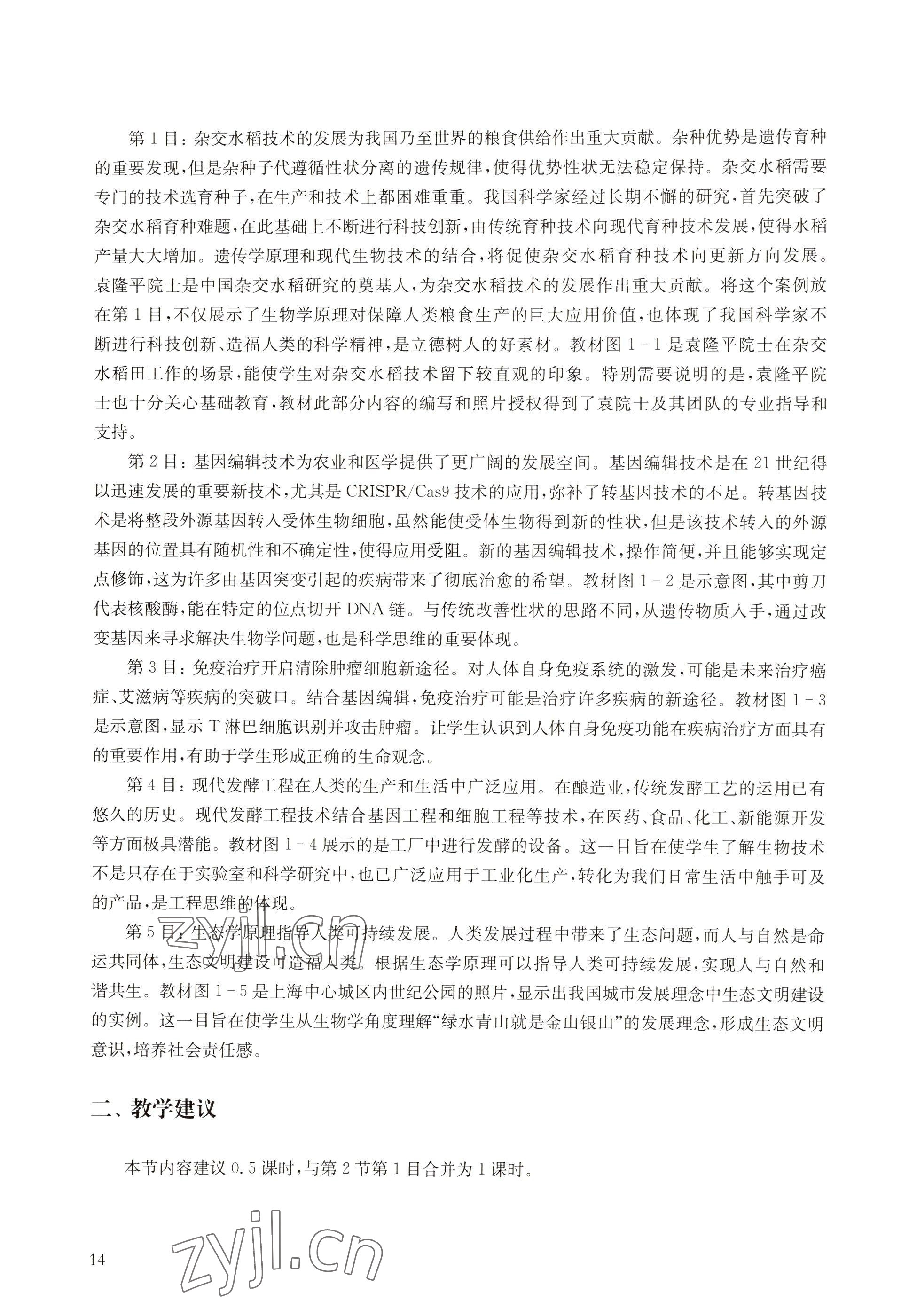 2022年教材課本高中生物必修1分子與細(xì)胞滬教版 參考答案第6頁