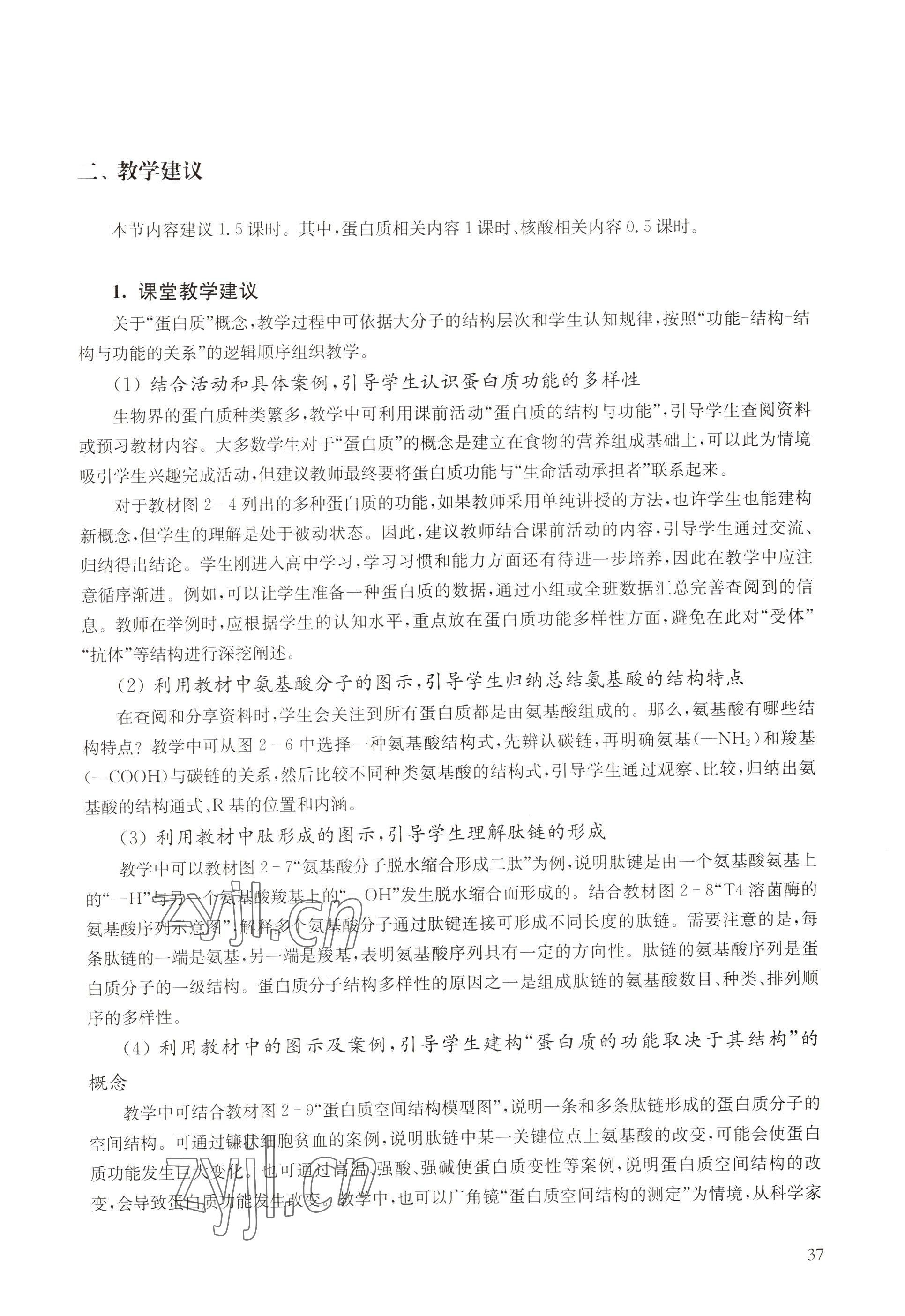 2022年教材課本高中生物必修1分子與細(xì)胞滬教版 參考答案第29頁