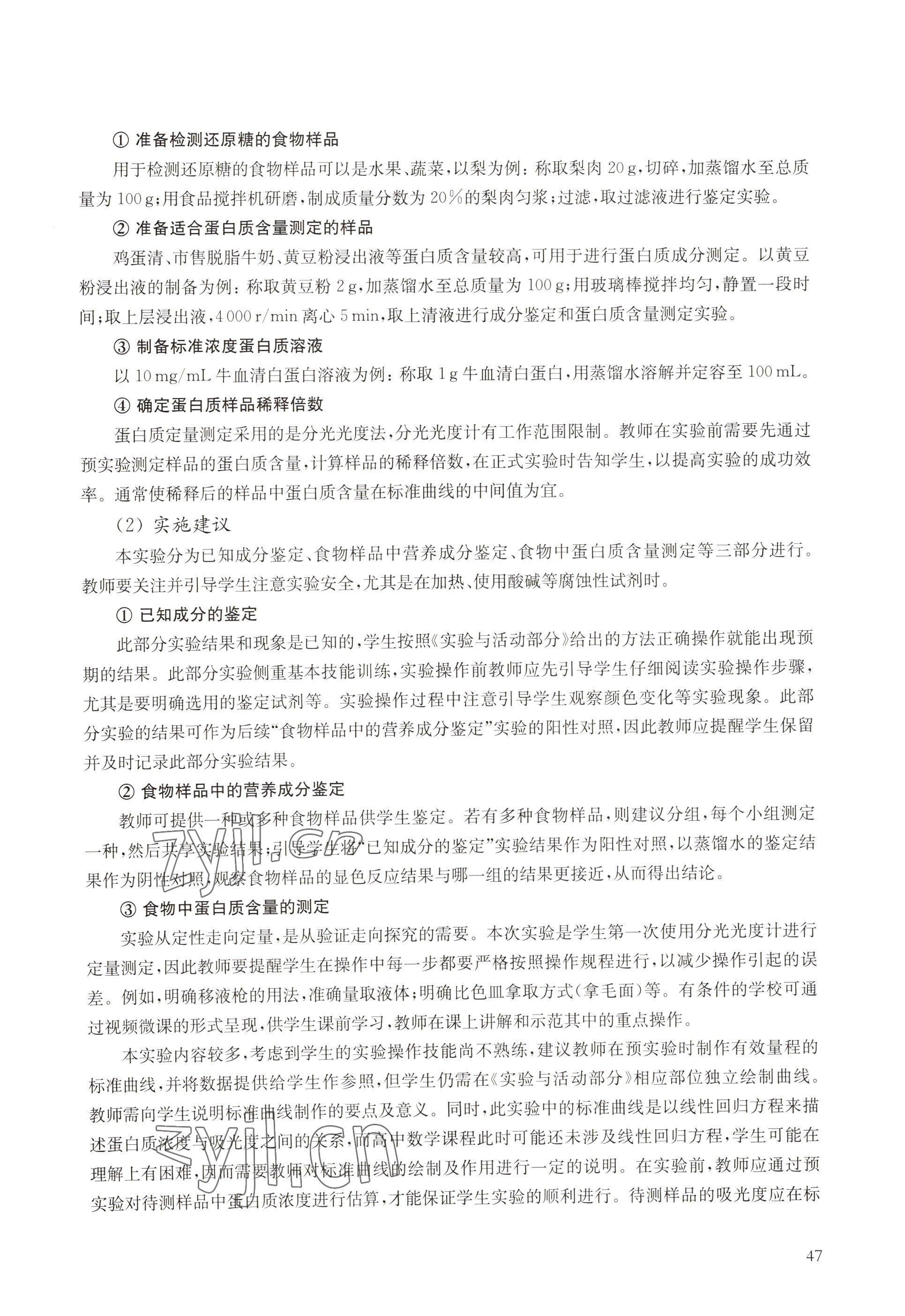 2022年教材課本高中生物必修1分子與細(xì)胞滬教版 參考答案第39頁(yè)