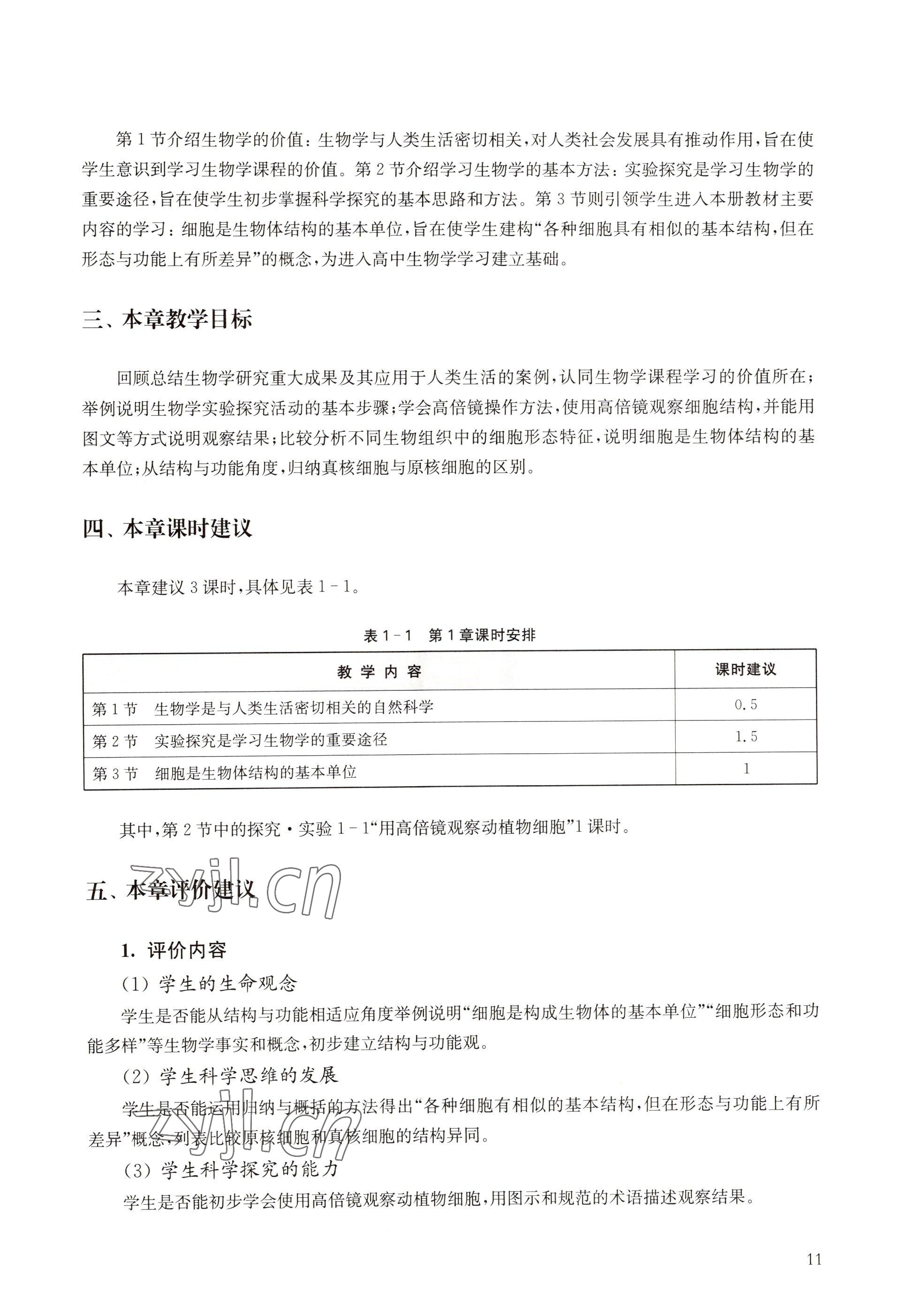 2022年教材課本高中生物必修1分子與細(xì)胞滬教版 參考答案第3頁