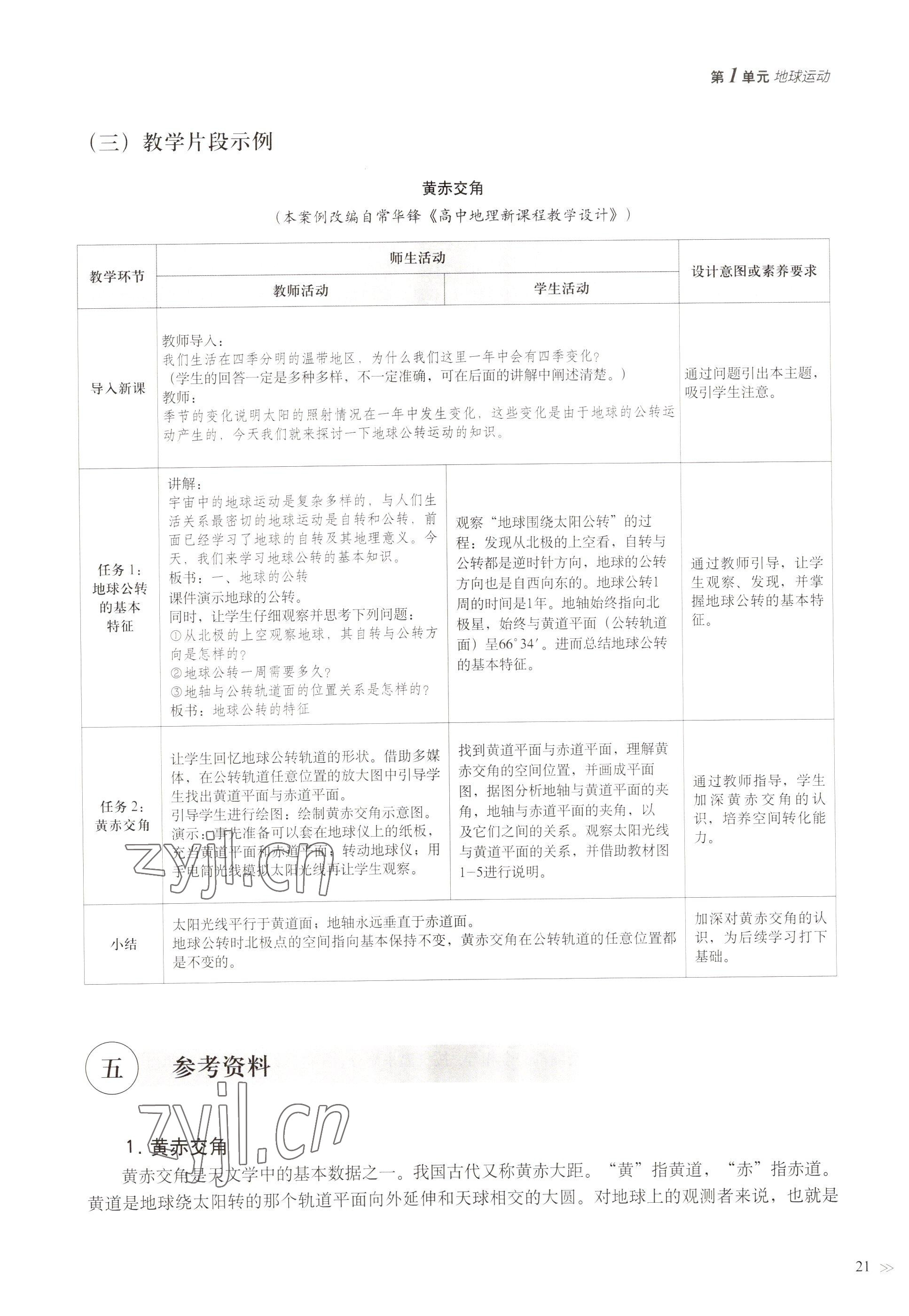 2022年教材課本高中地理選擇性必修1自然地理基礎(chǔ)滬教版 參考答案第18頁