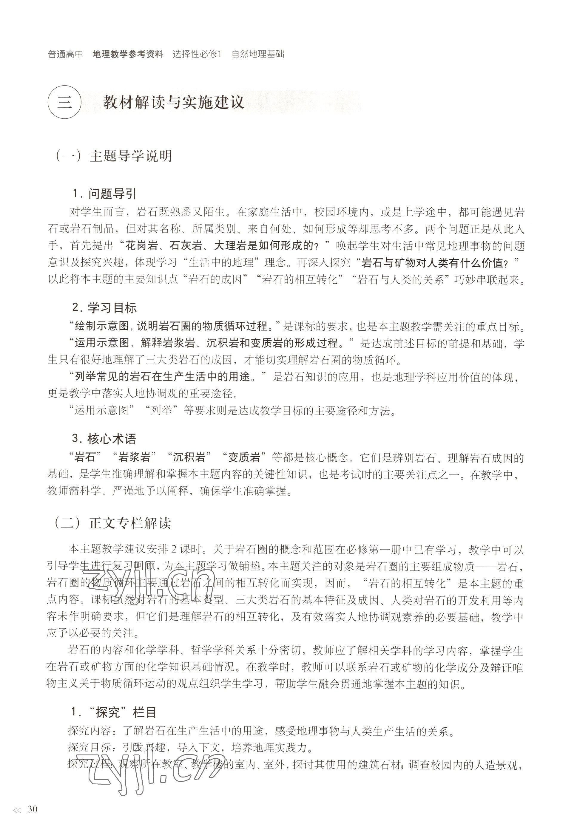 2022年教材課本高中地理選擇性必修1自然地理基礎(chǔ)滬教版 參考答案第27頁