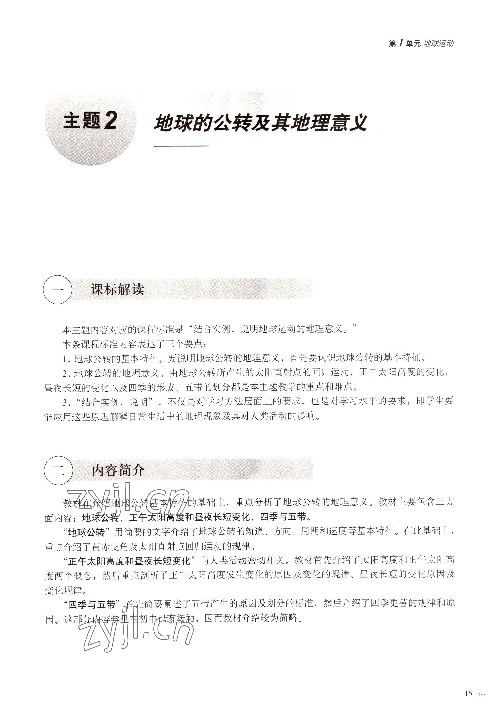 2022年教材課本高中地理選擇性必修1自然地理基礎(chǔ)滬教版 參考答案第12頁