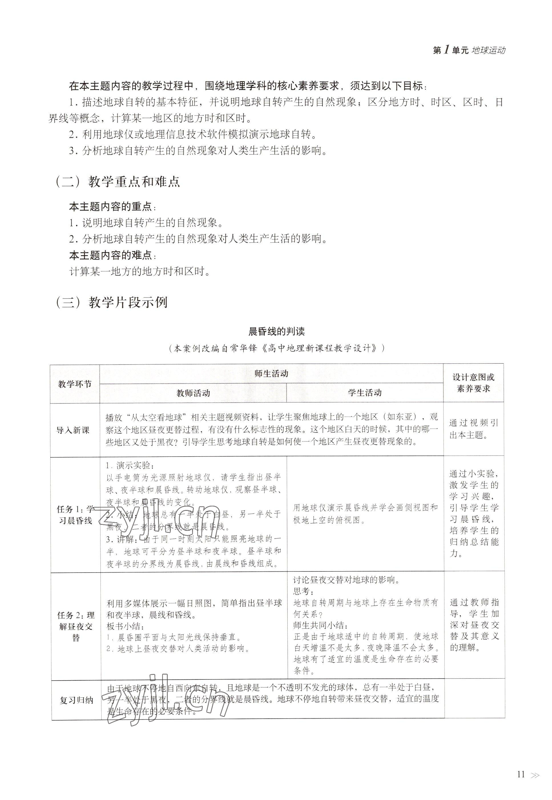 2022年教材課本高中地理選擇性必修1自然地理基礎滬教版 參考答案第8頁